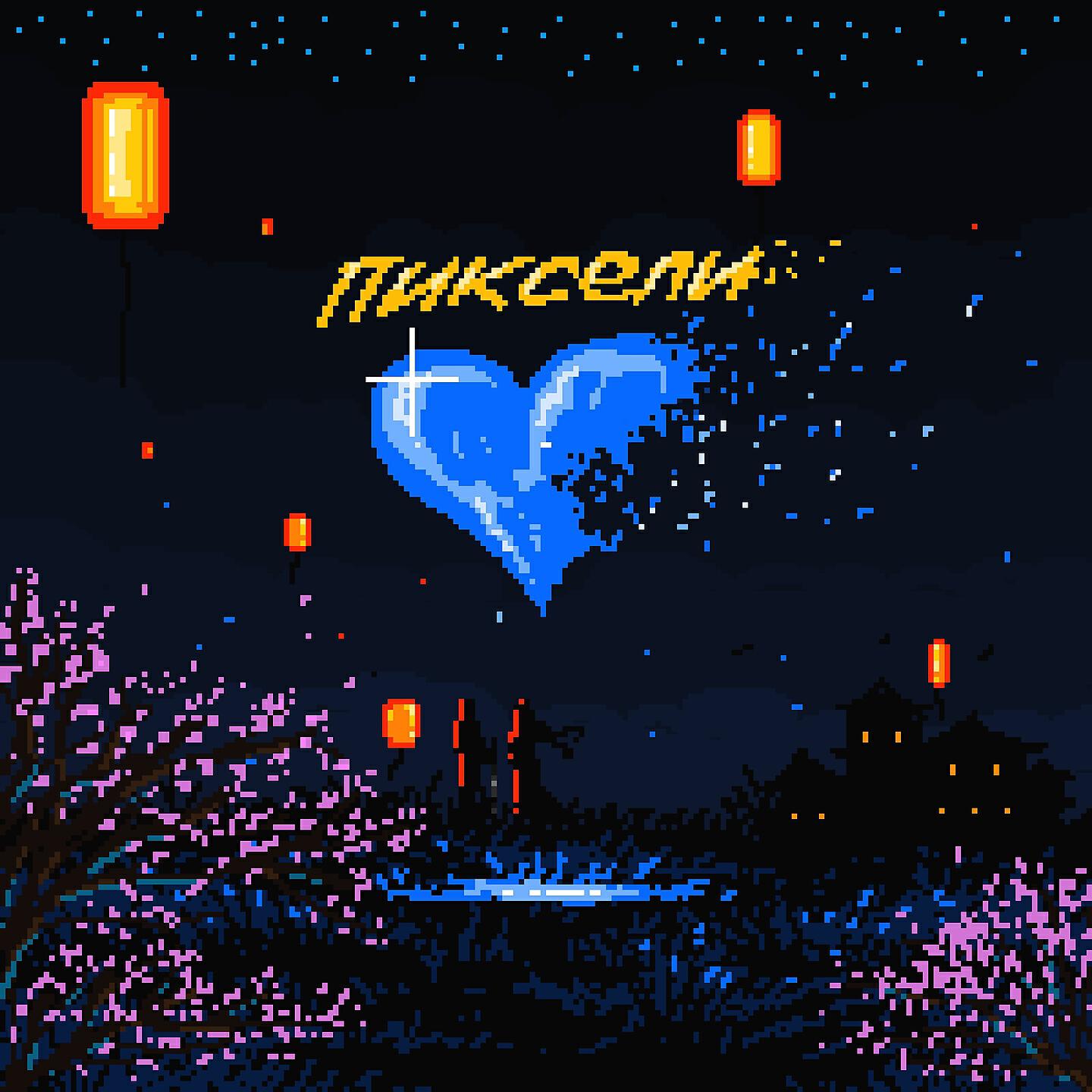playingtheangel - Пиксели