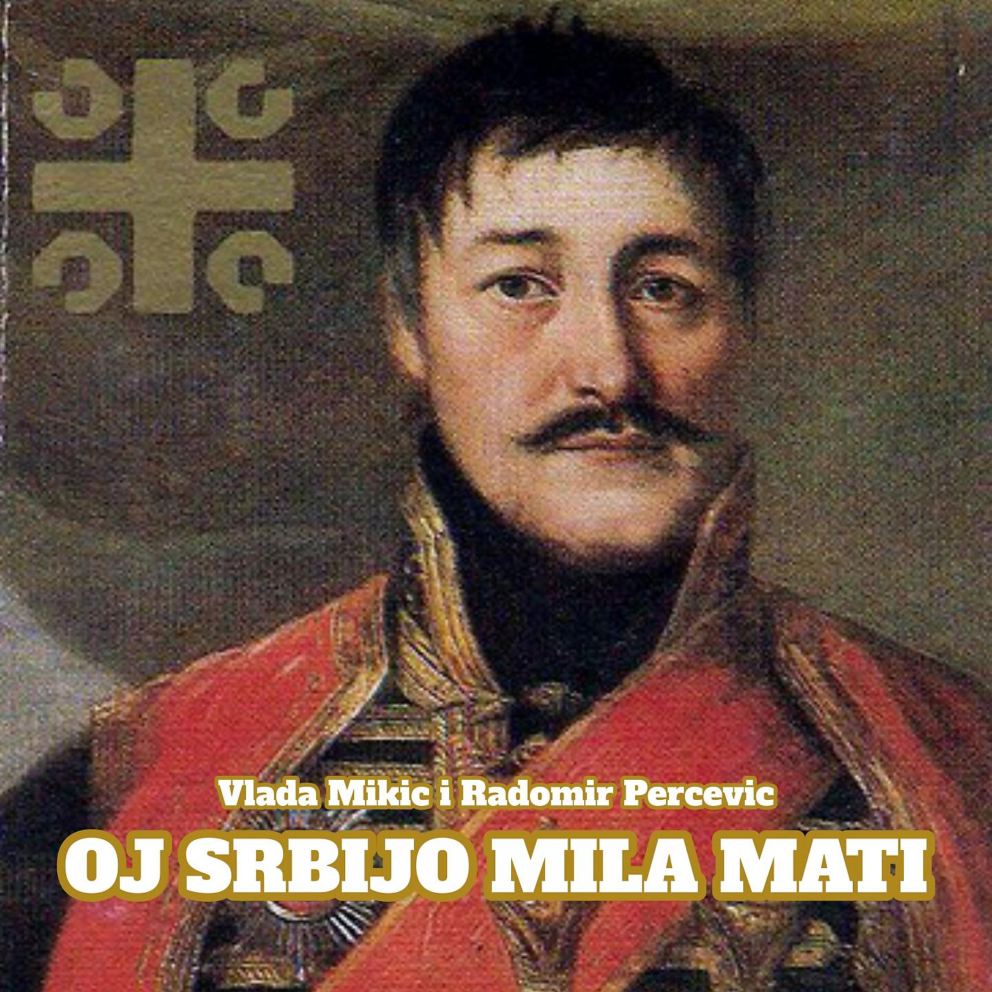 Постер альбома Oj Srbijo mila mati