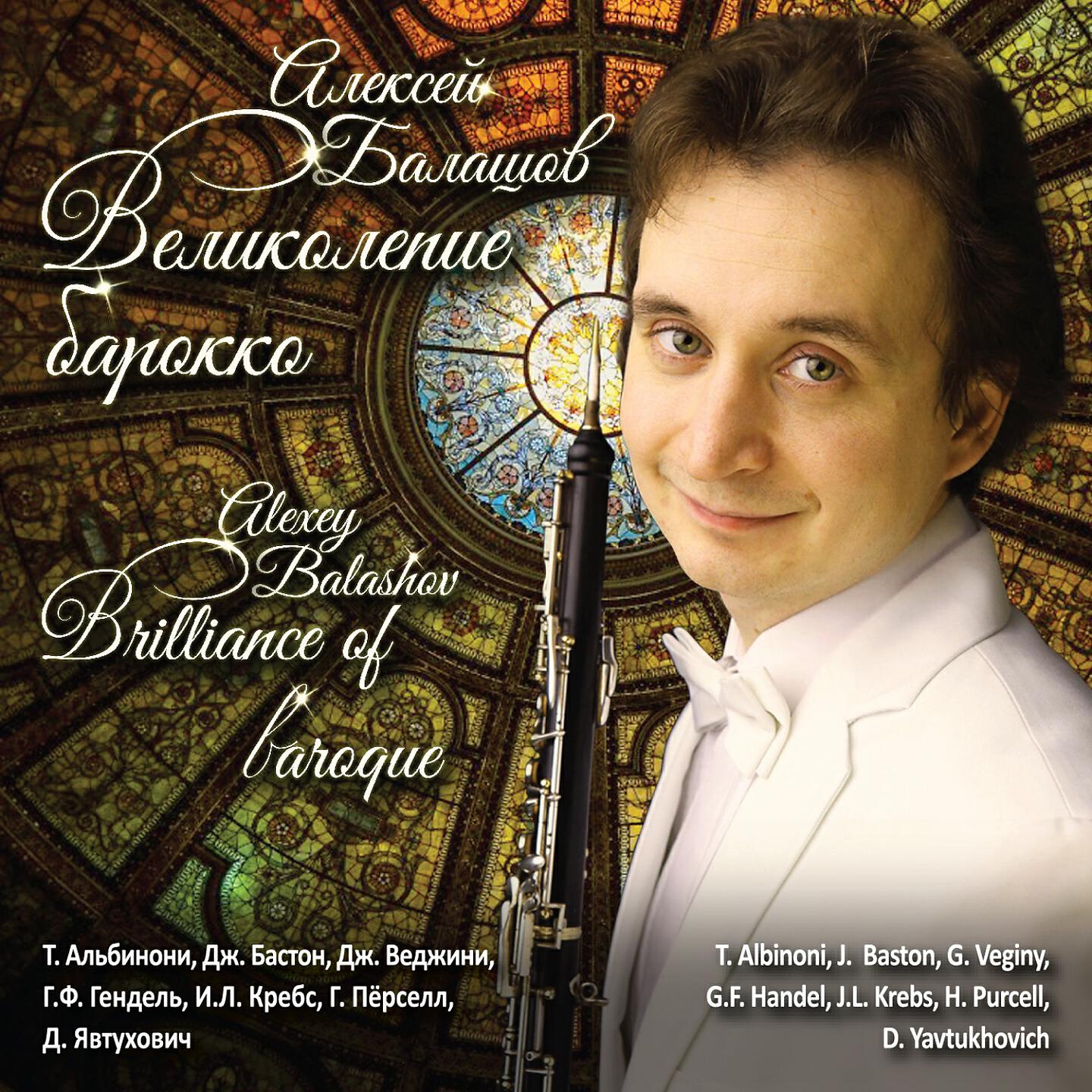 Alexey Balashov - Fantasia for Oboe and Organ in G Minor