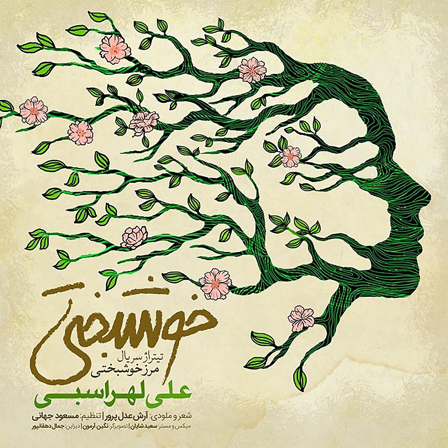 Постер альбома Khoshbakhti