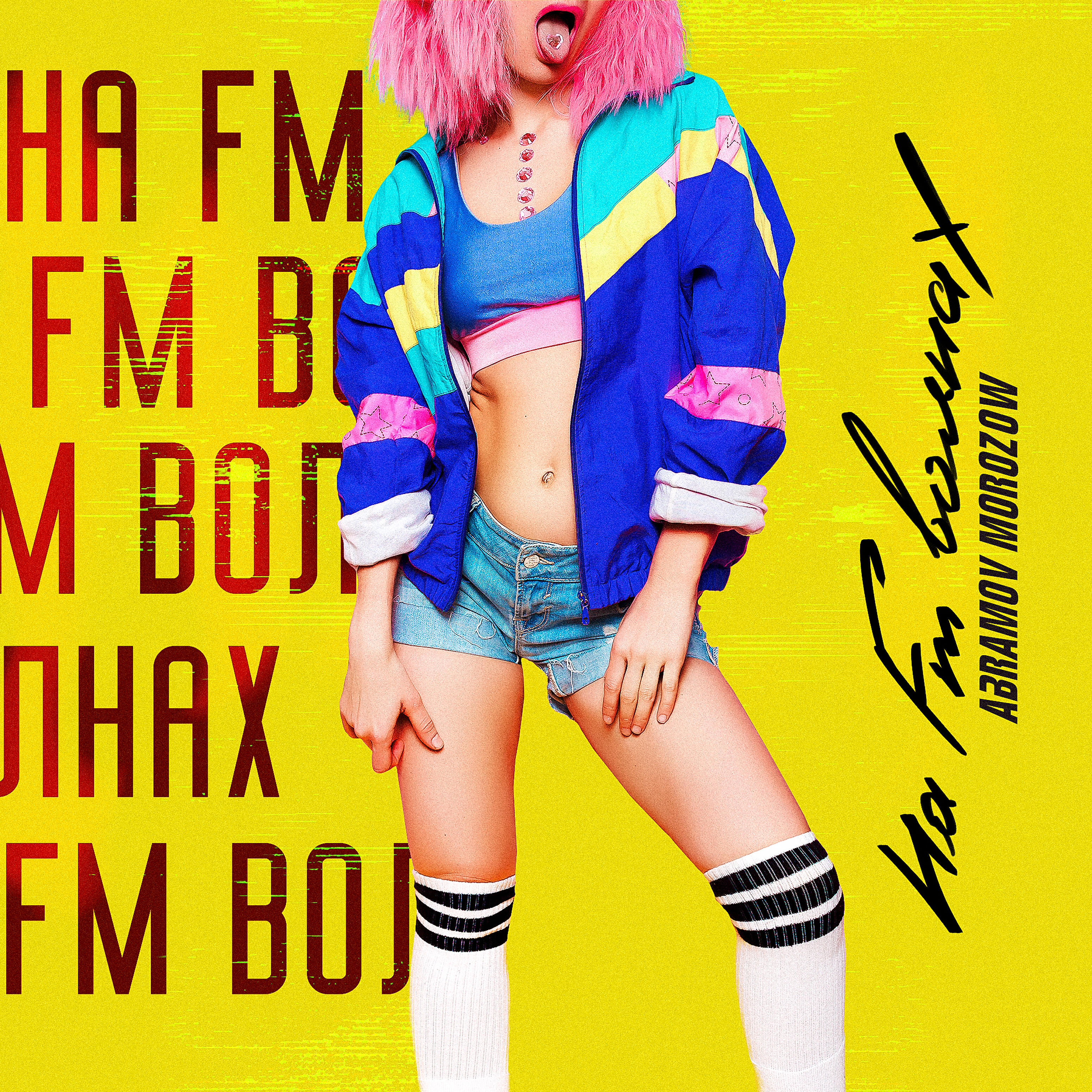 ABRAMOV - На FM волнах
