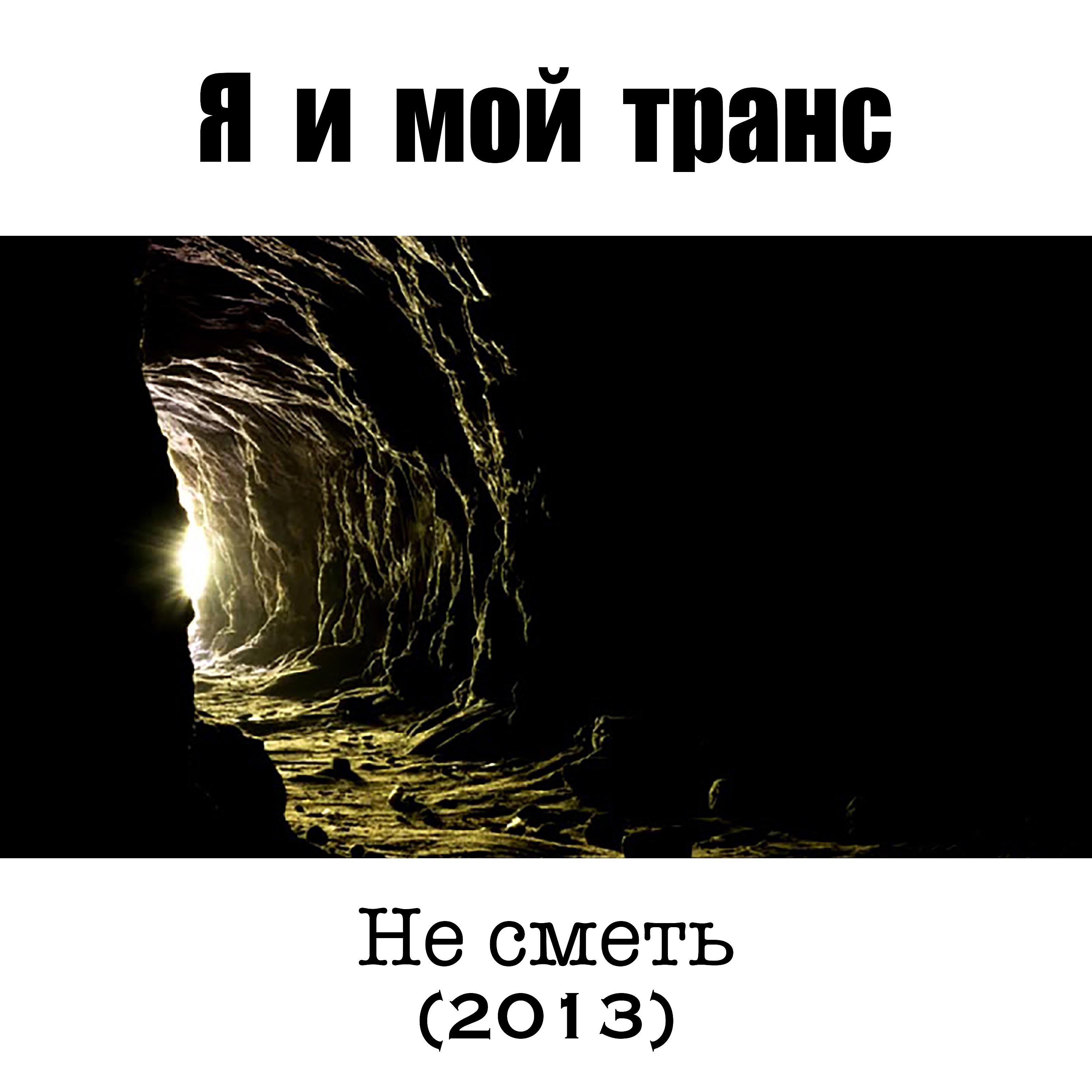 Я - Последний поход