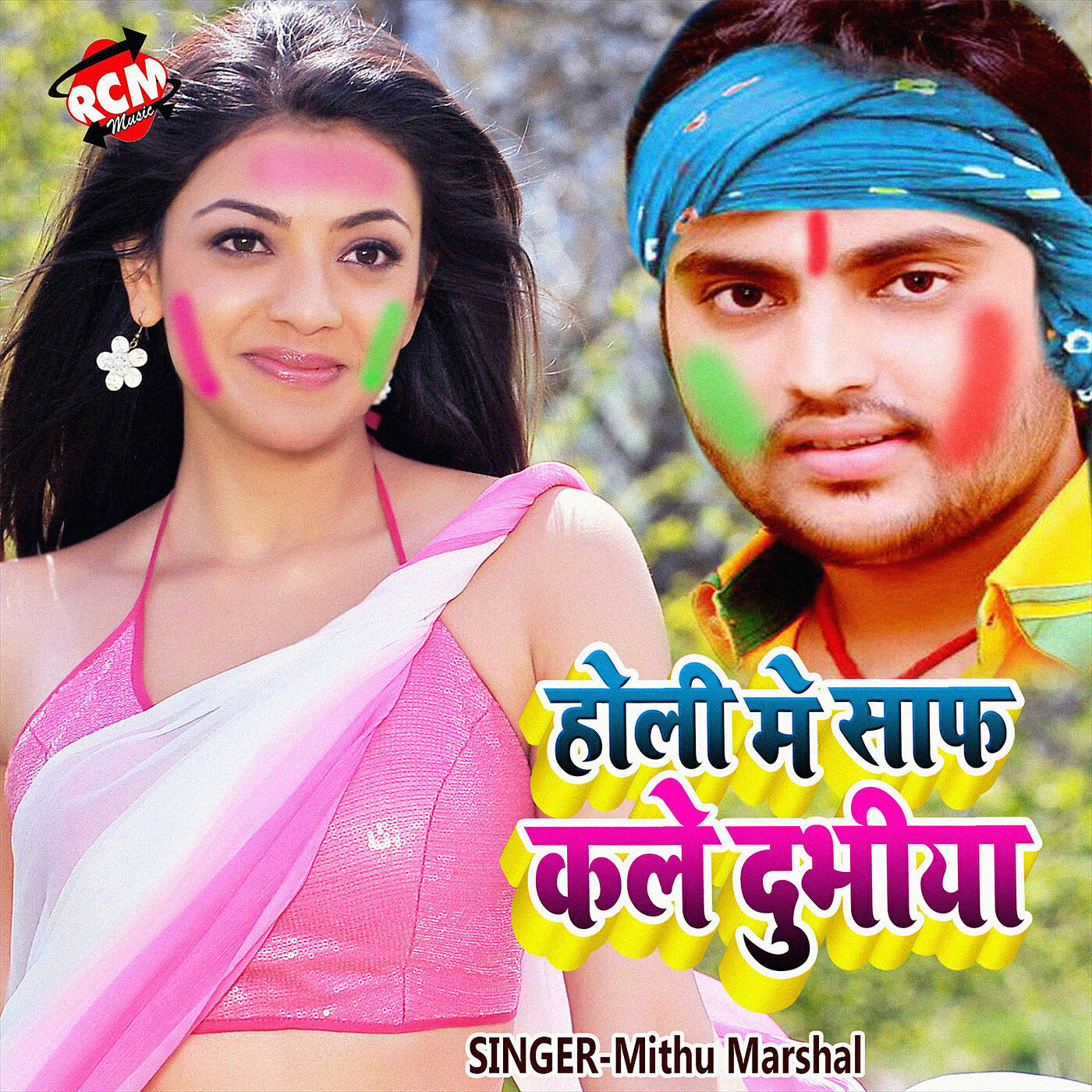 Mithu Marshal - Holi Me Saf Kale Dubhiya