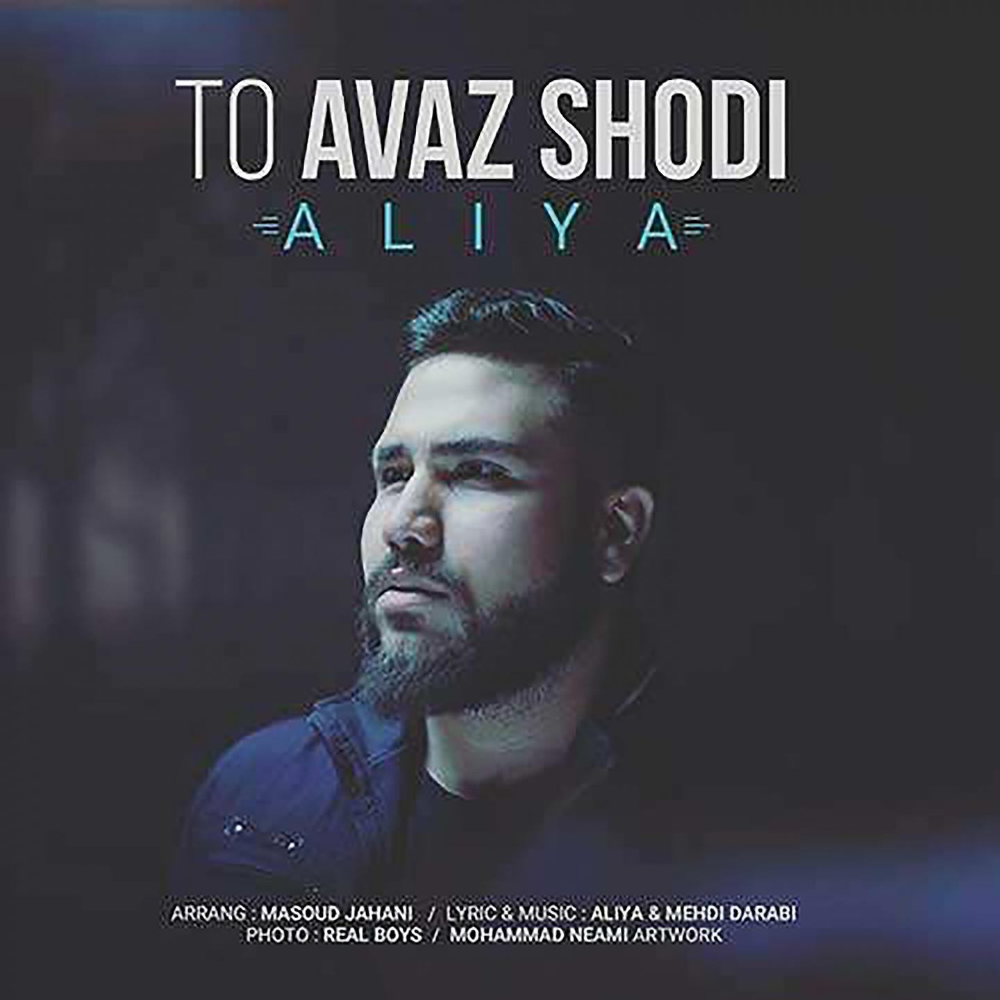 Постер альбома To Avaz Shodi