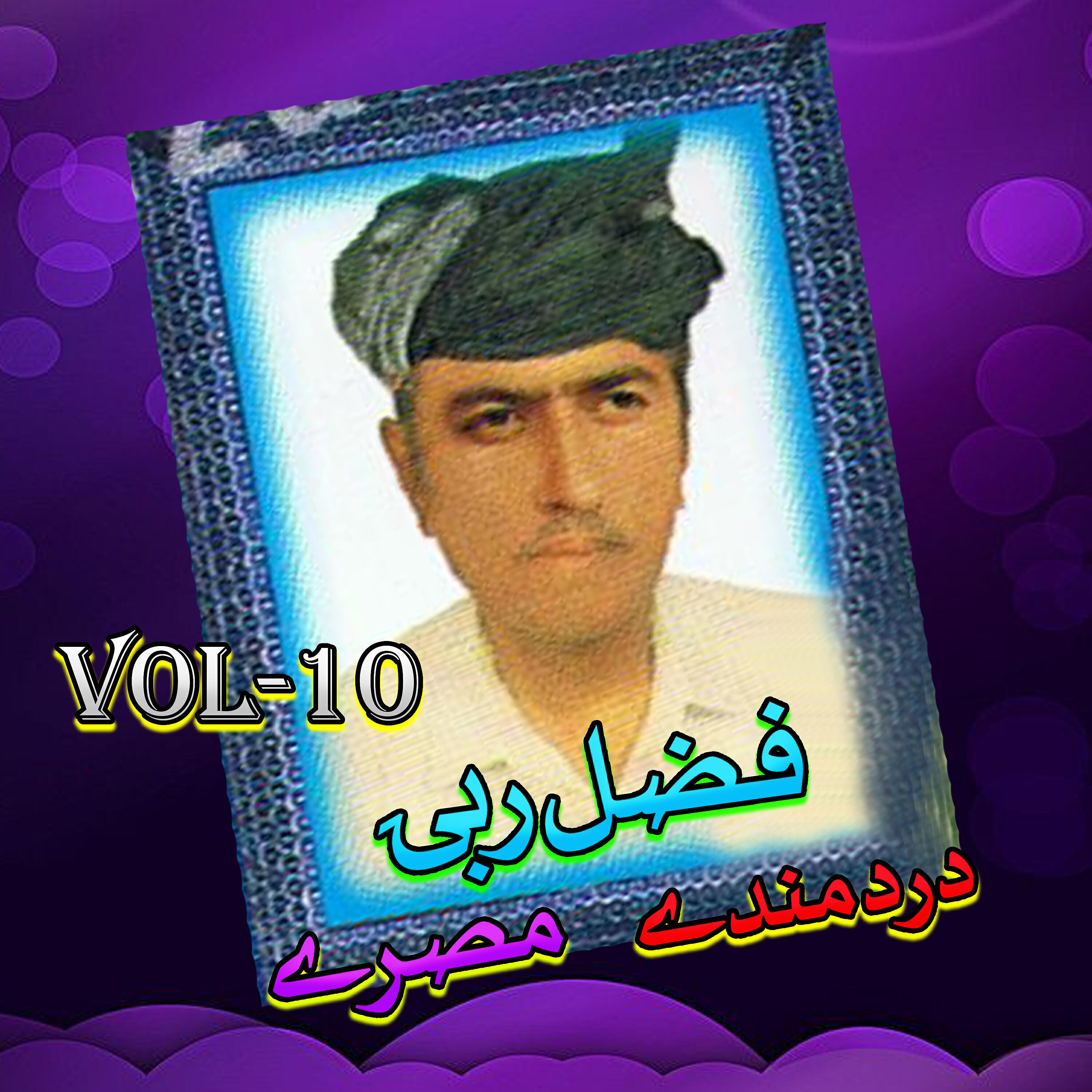 Fazal Rabi - Dardmandi Tappay, Pt. 6