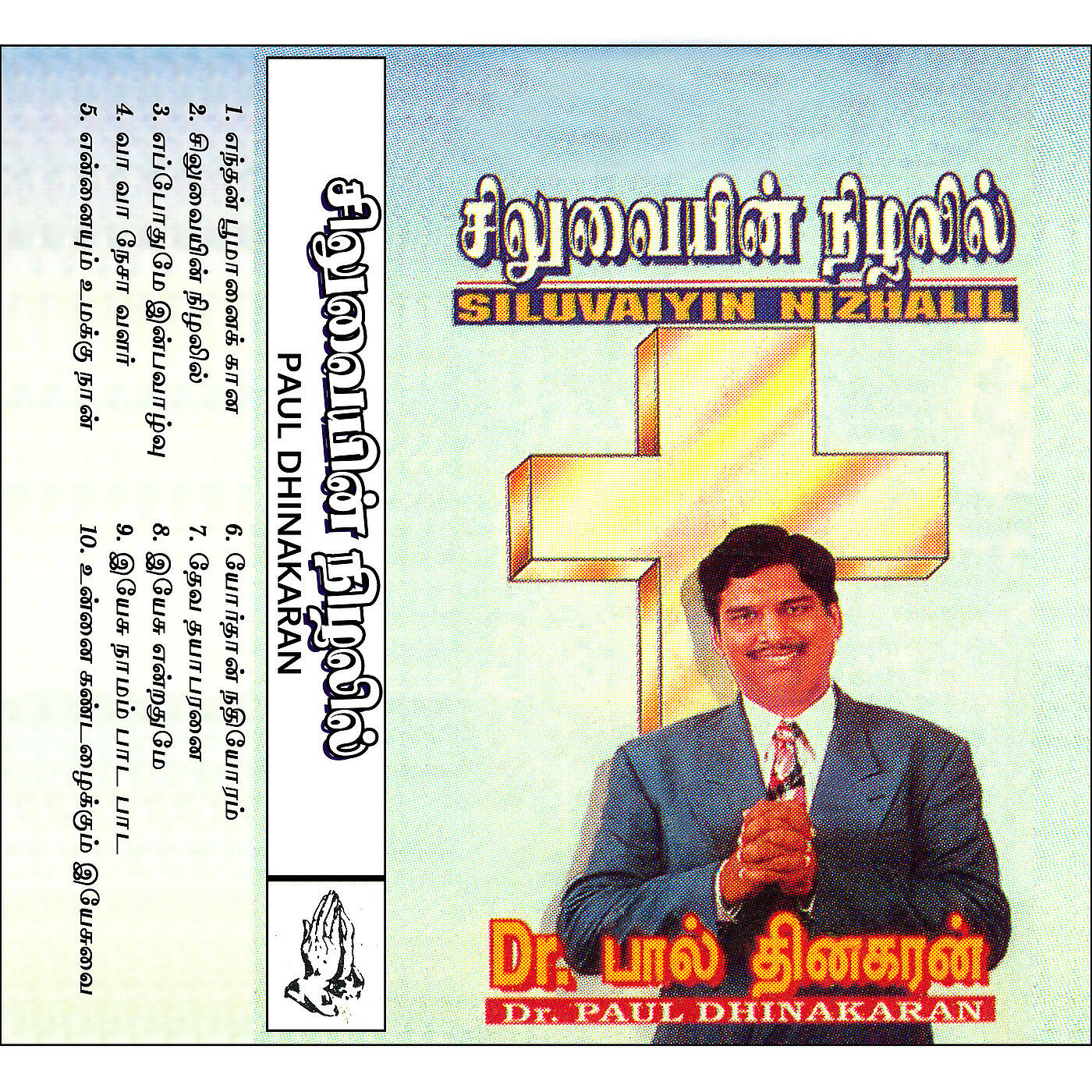 Paul Dhinakaran - Dheva Dhayaparanai