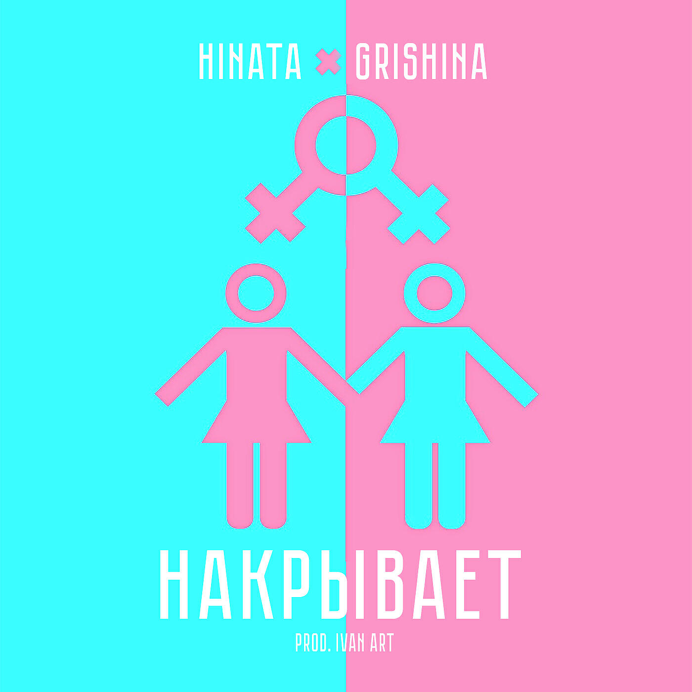 Hinata - Накрывает (prod. by Ivan ART)