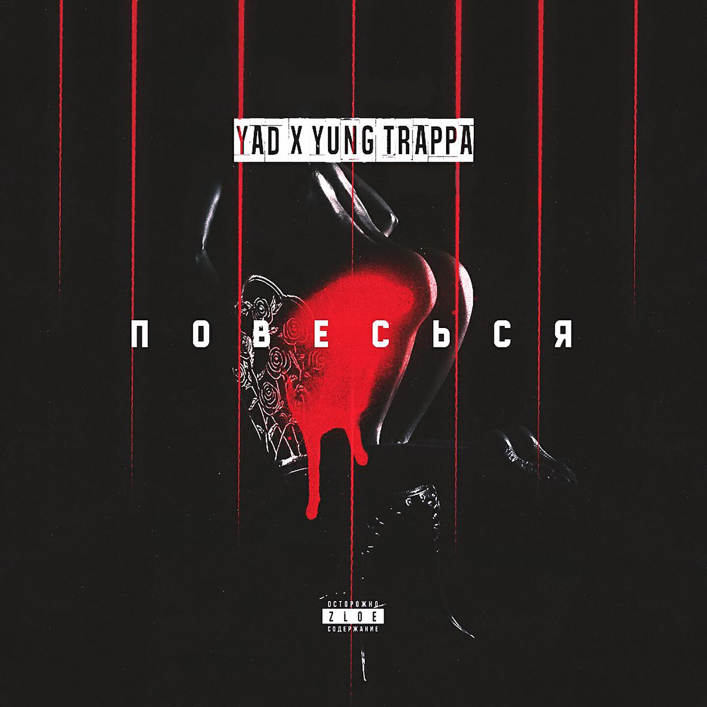 YAD - Повесься