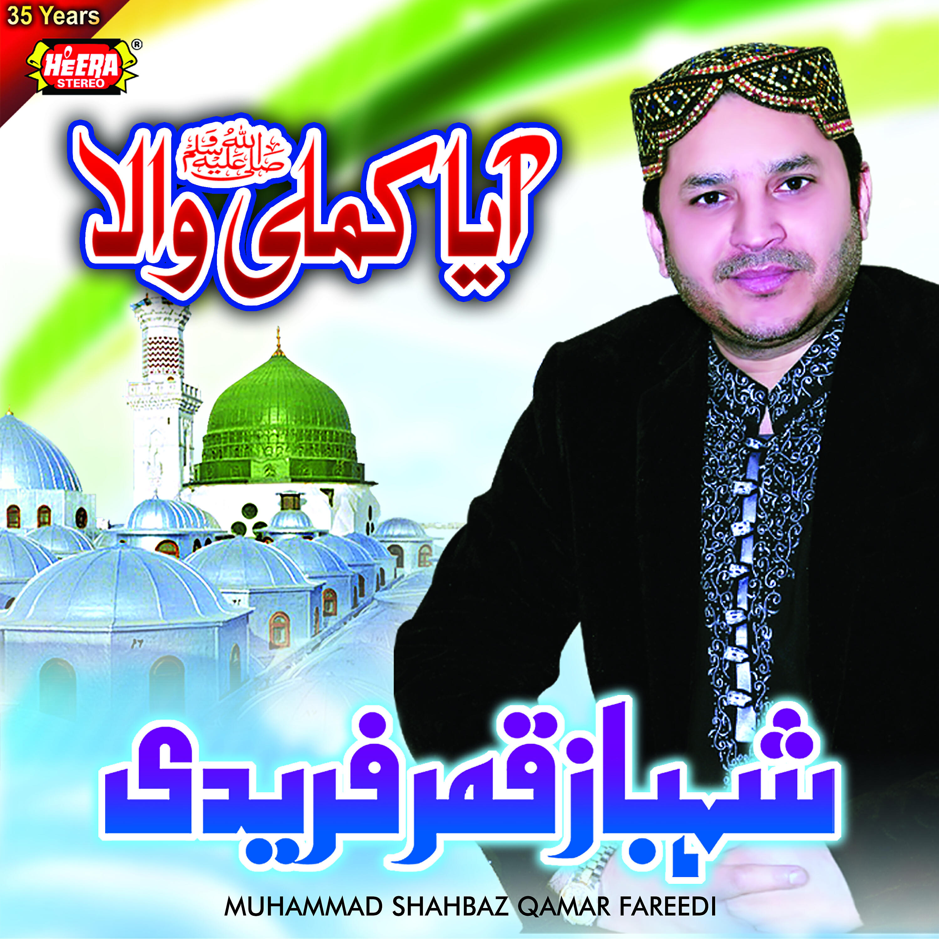 Muhammad Shahbaz Qamar Fareedi - Aaya Kamli Wala