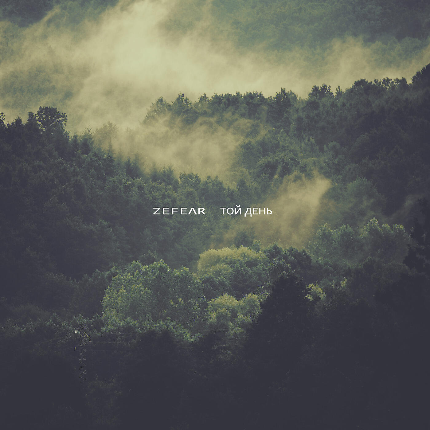 ZEFEAR - Той день