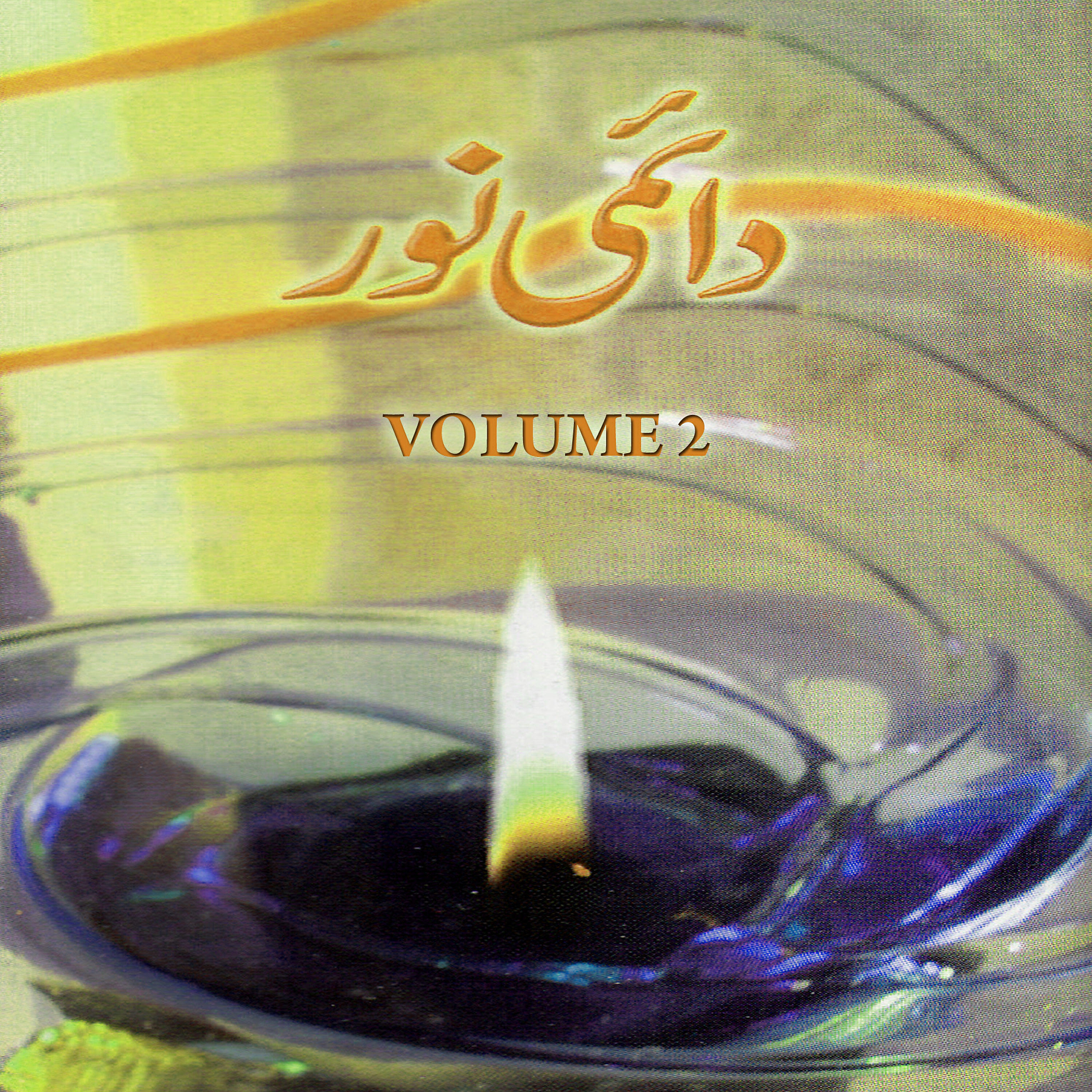 Humaira Channa - Wadiyon Main Humien