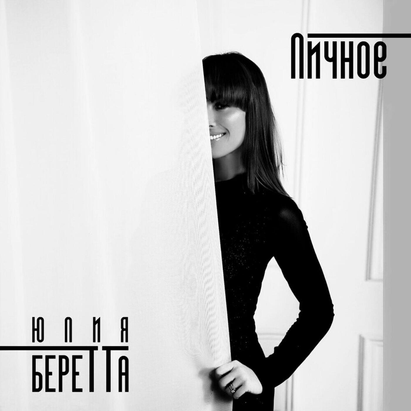 Юлия Беретта - Зеркало-река
