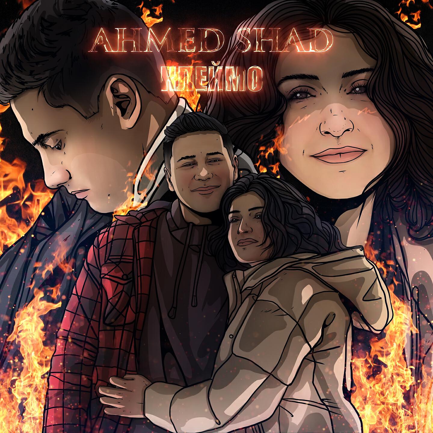 Ahmed Shad - Клеймо