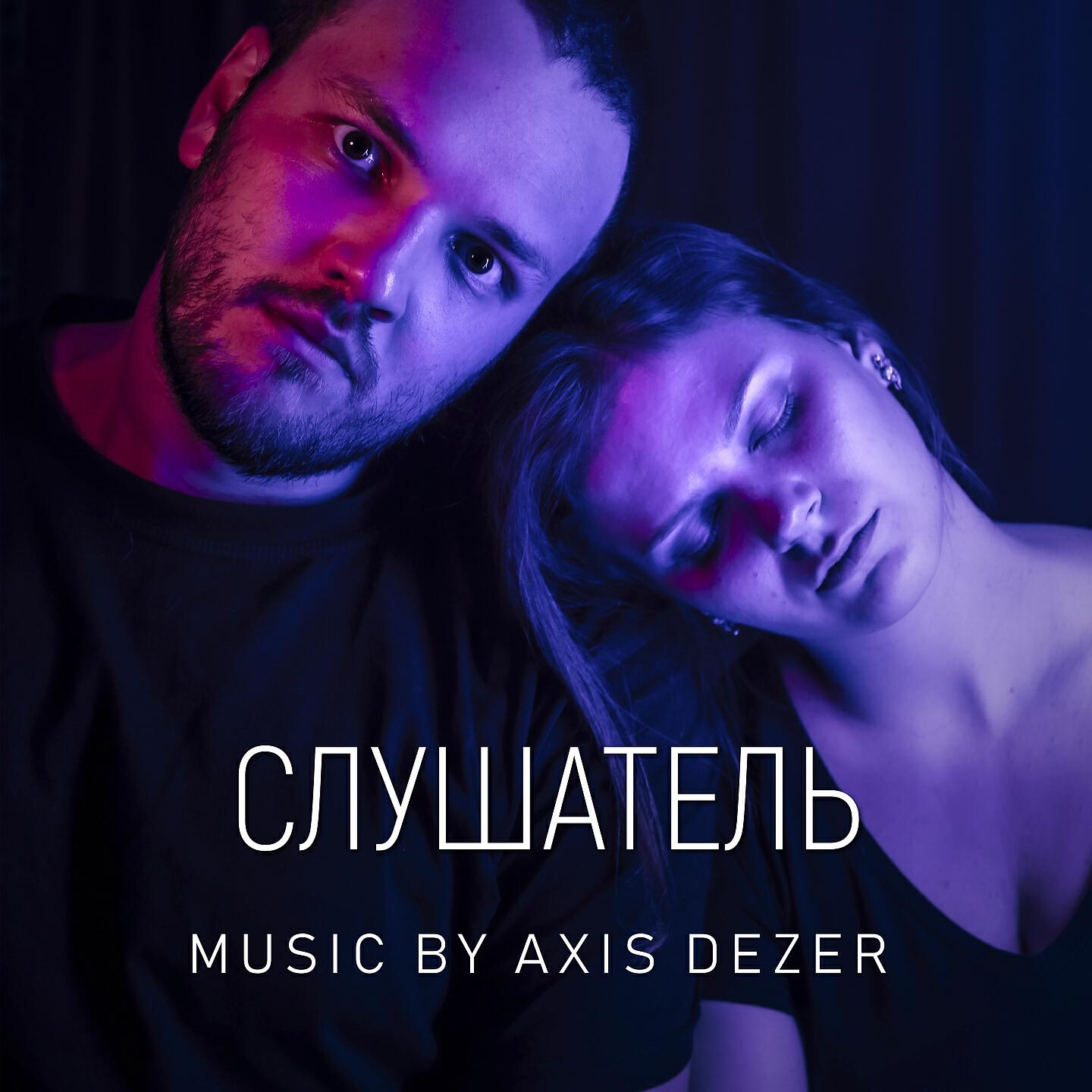 Axis Dezer - The Root of Suspicion