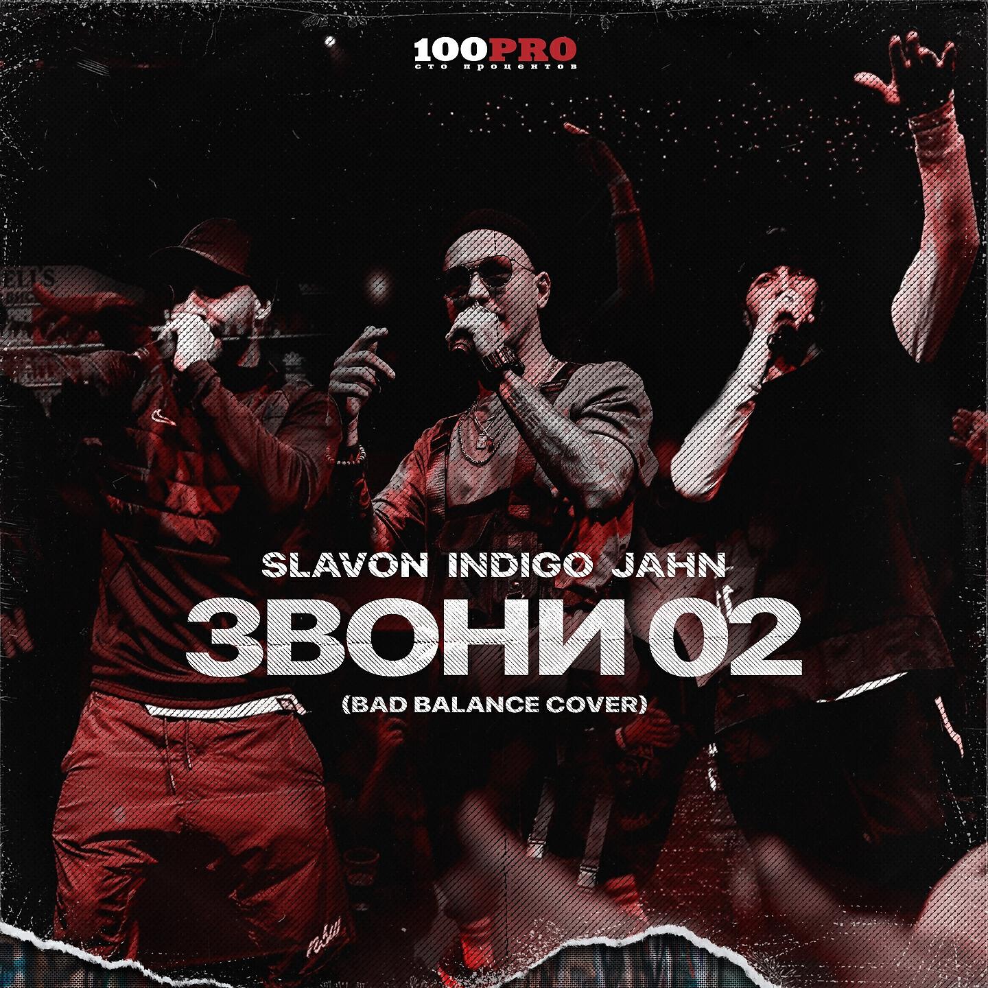 INdiGO - Звони 02 (Instrumental)