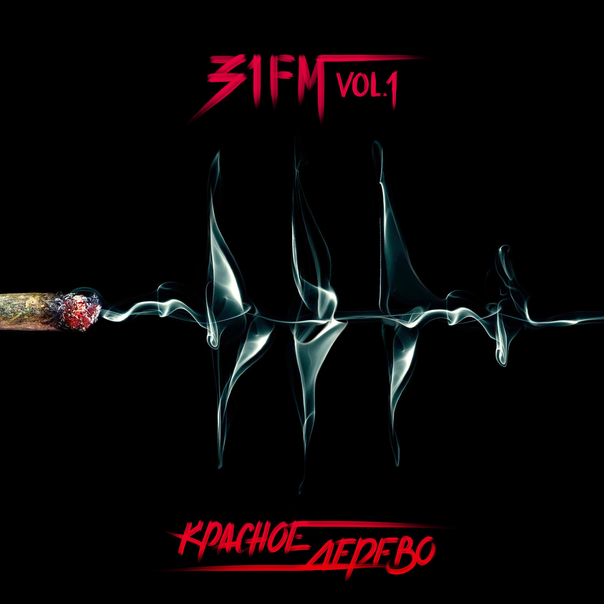 Красное Дерево - В эфире