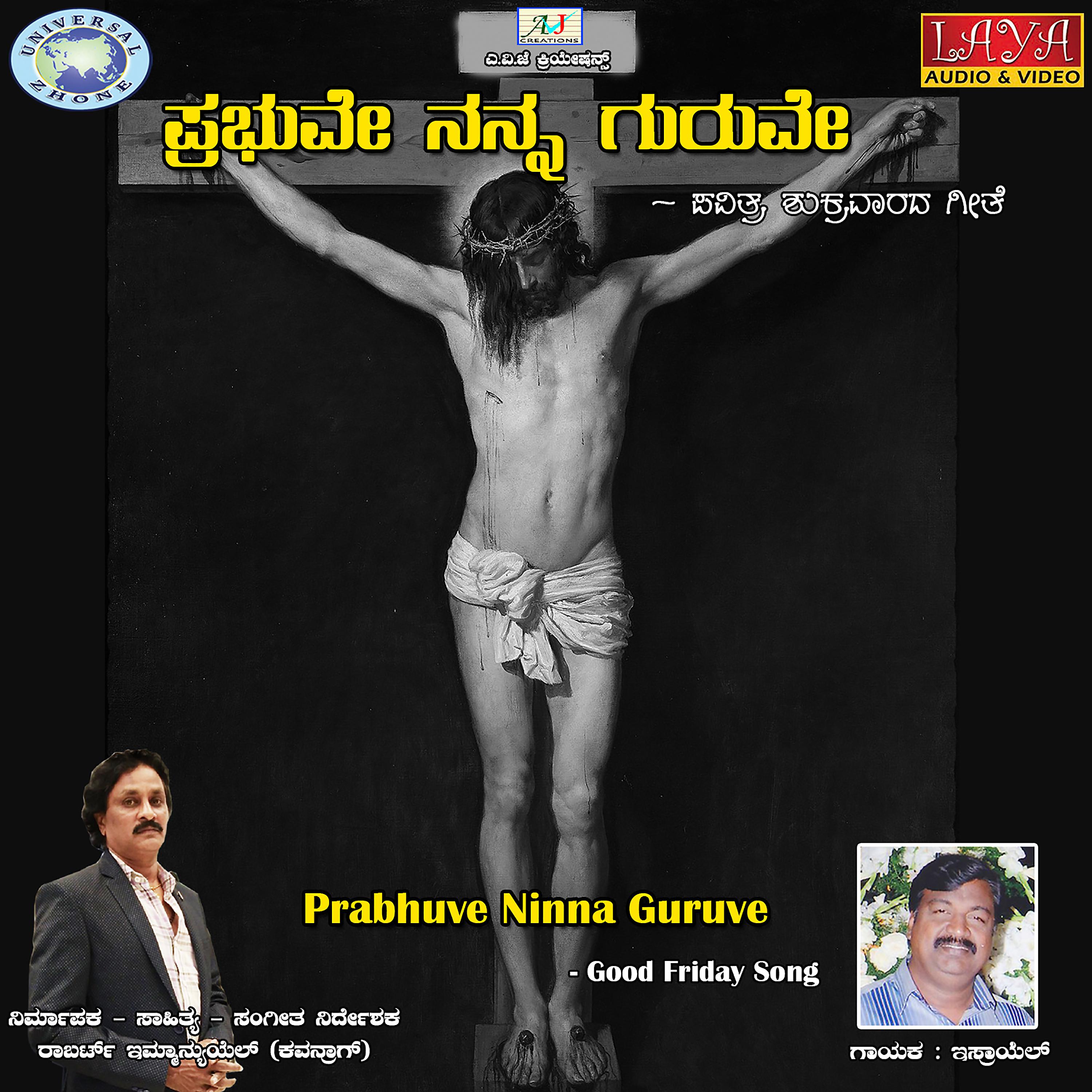 Постер альбома Prabhuve Ninna Guruve - Single