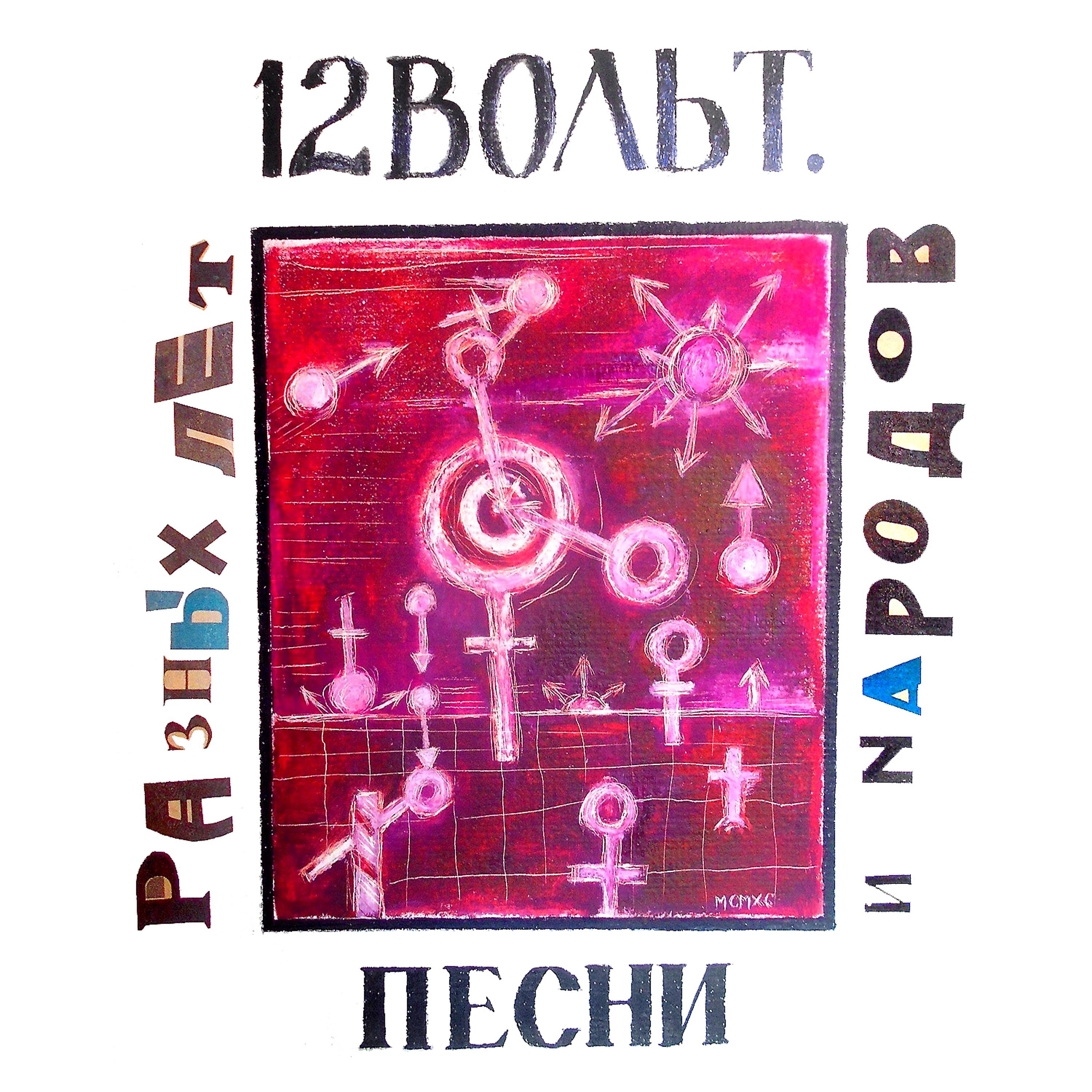 Постер альбома Песни разных лет и народов