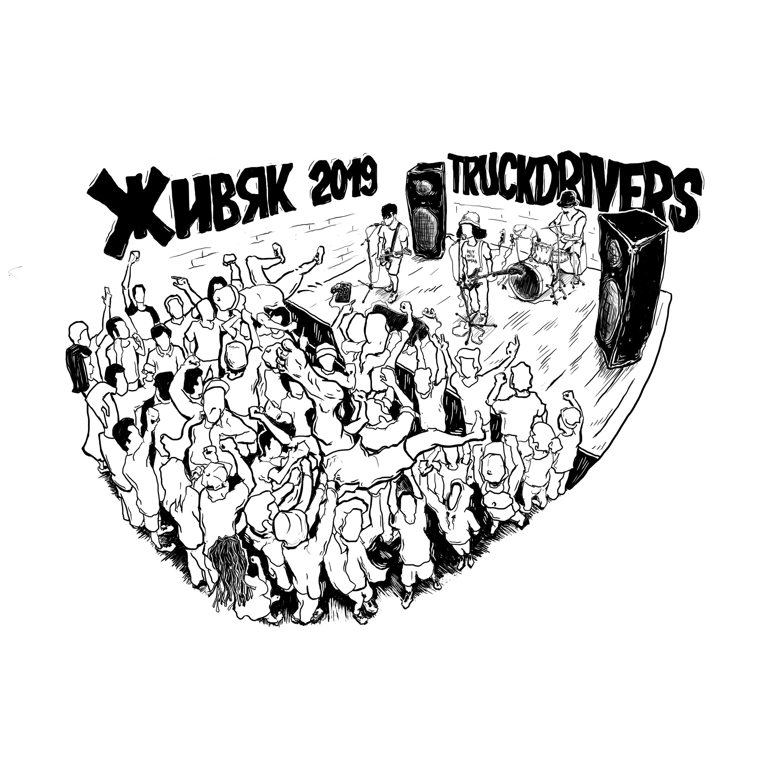 Truckdrivers - Дом, милый дом