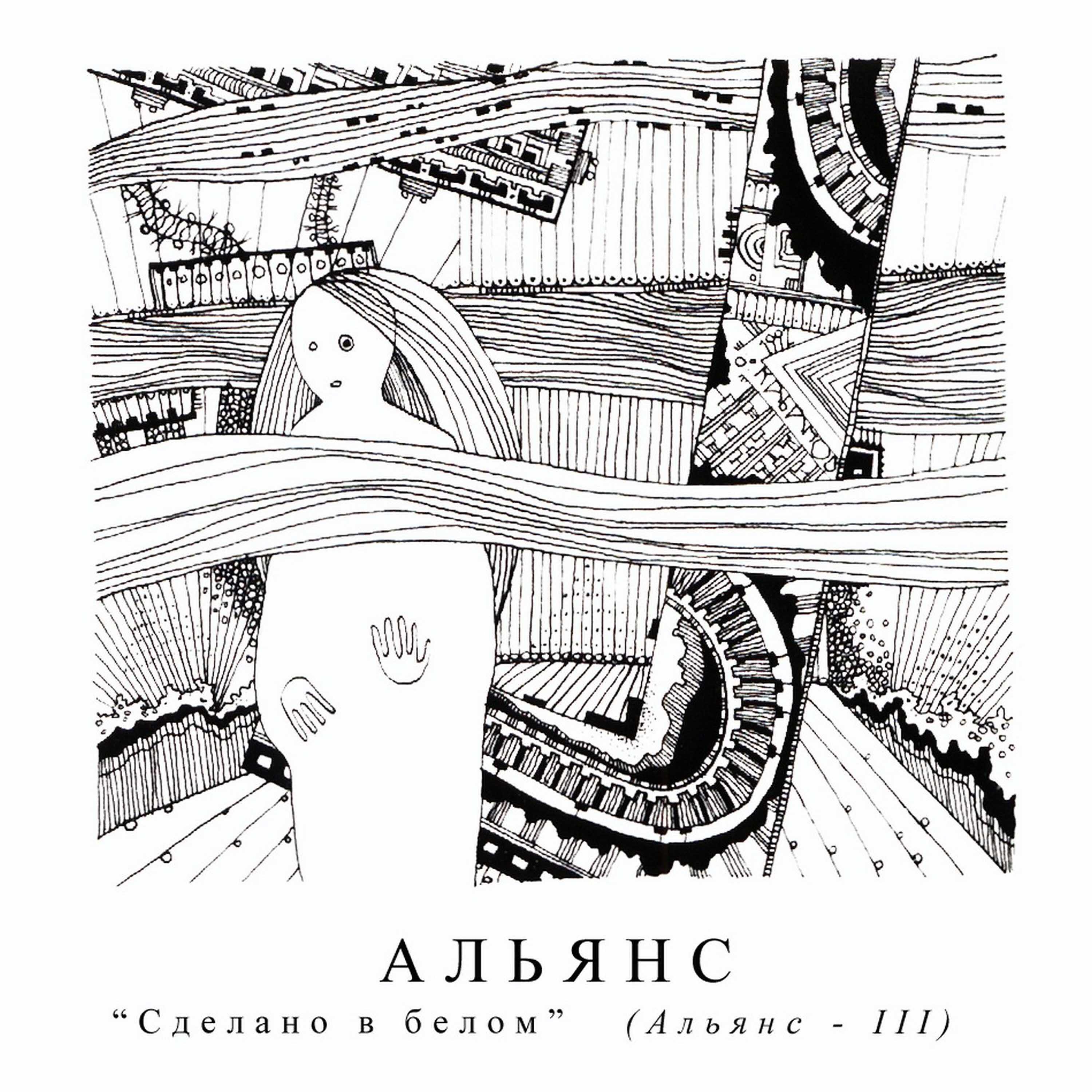 Альянс - Встаньте, братья!