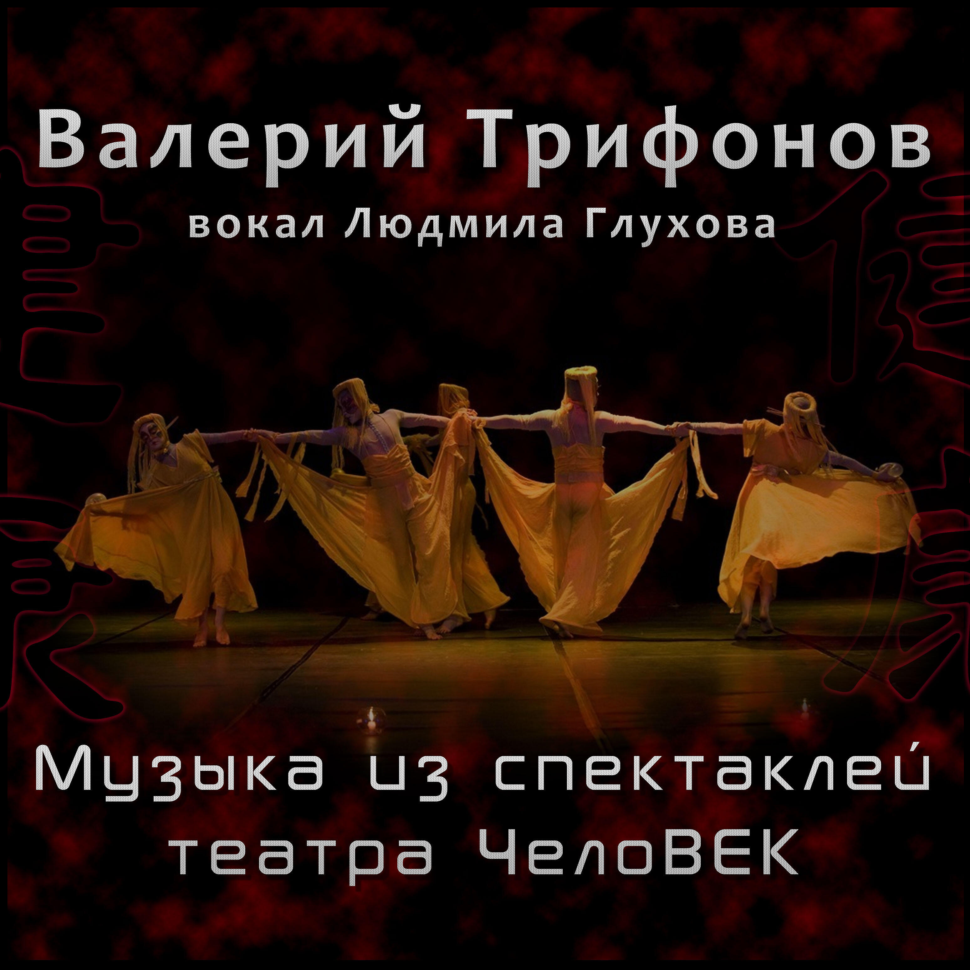 Песня спектакль слушать. Пьеса берегиня. берегиня спектакль. песня из спектакля. песни из сп.