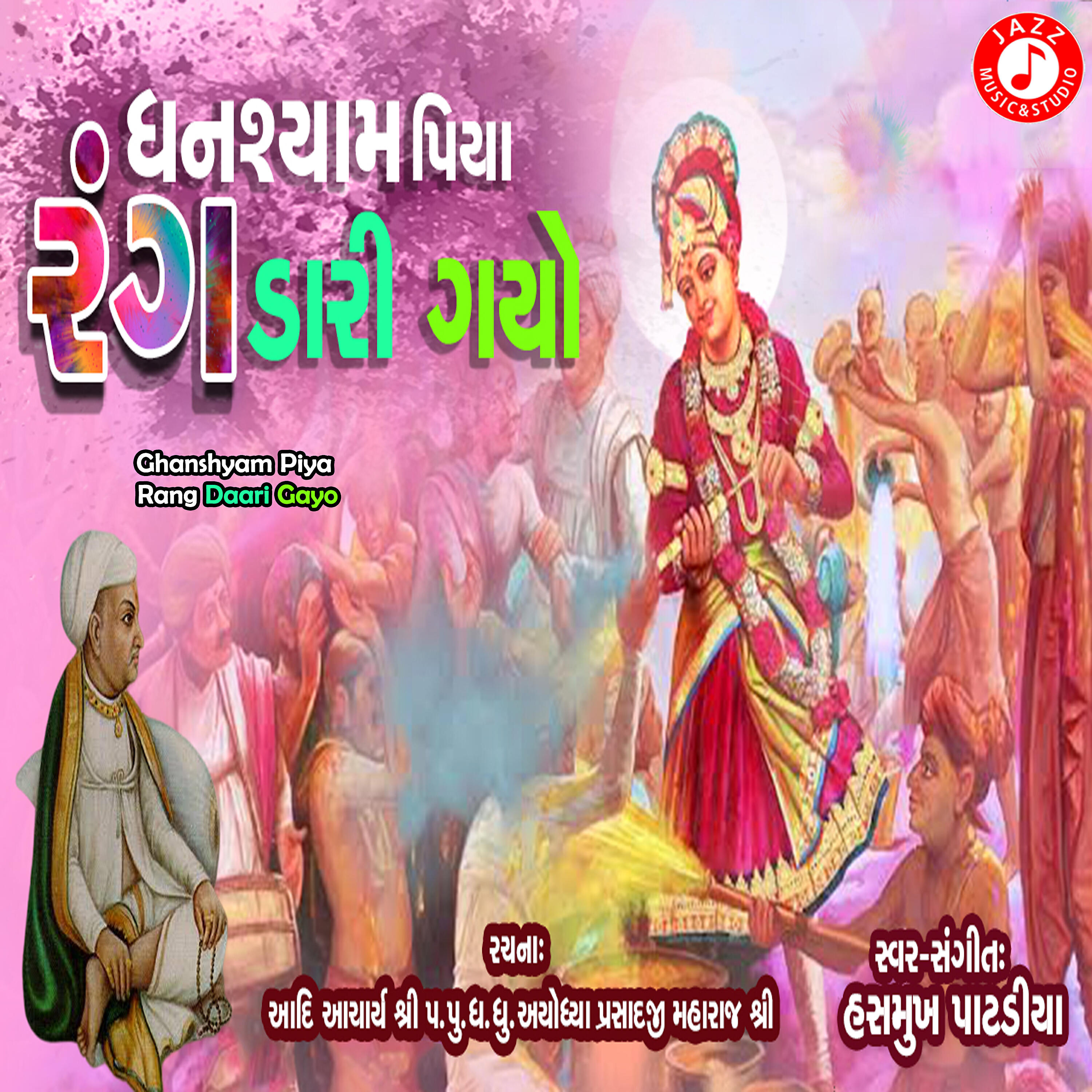 Hashmukh Patadiya - Ghanshyam Piya Rang Daari Gayo
