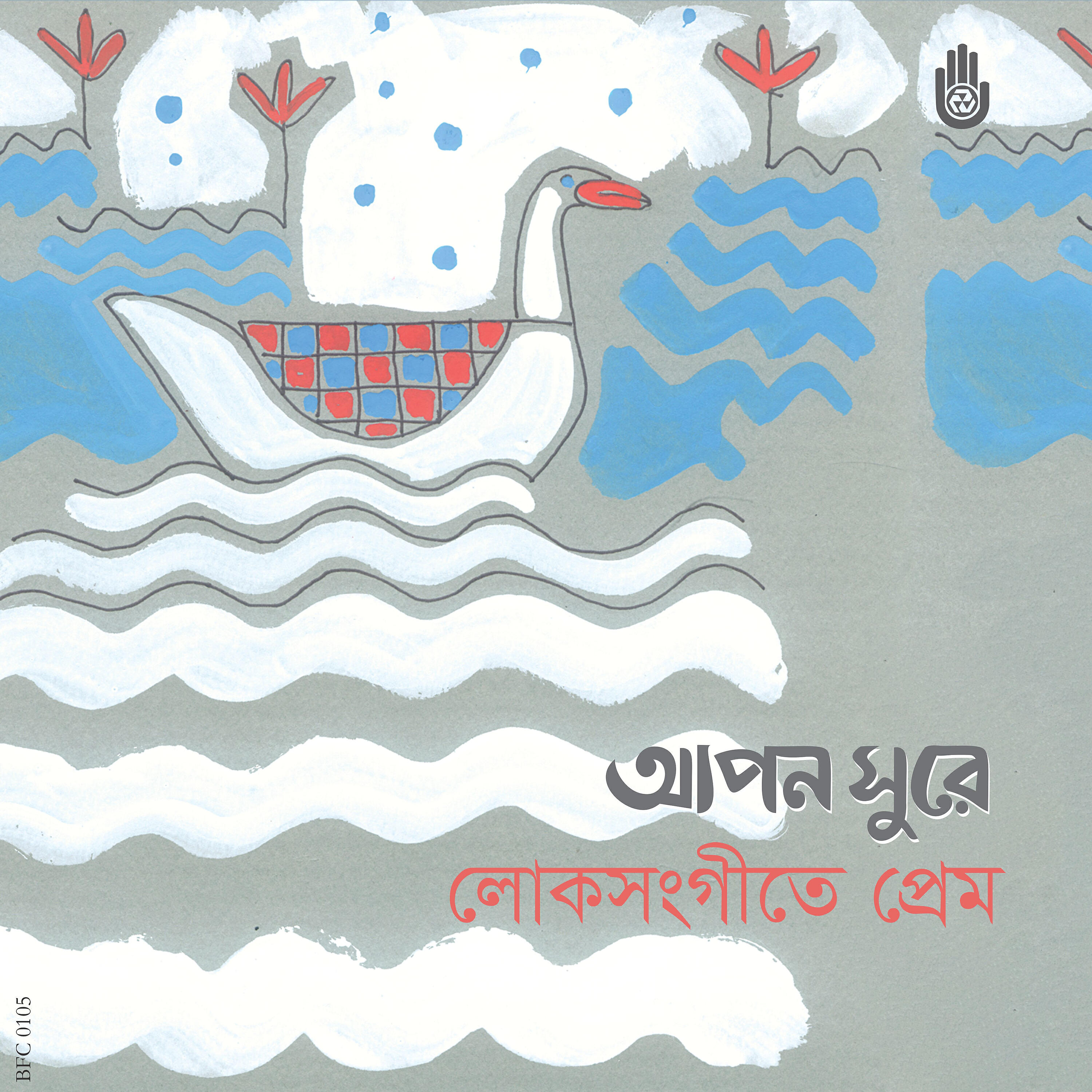 SUBIR NANDI - Shono Bhai Bondhugon