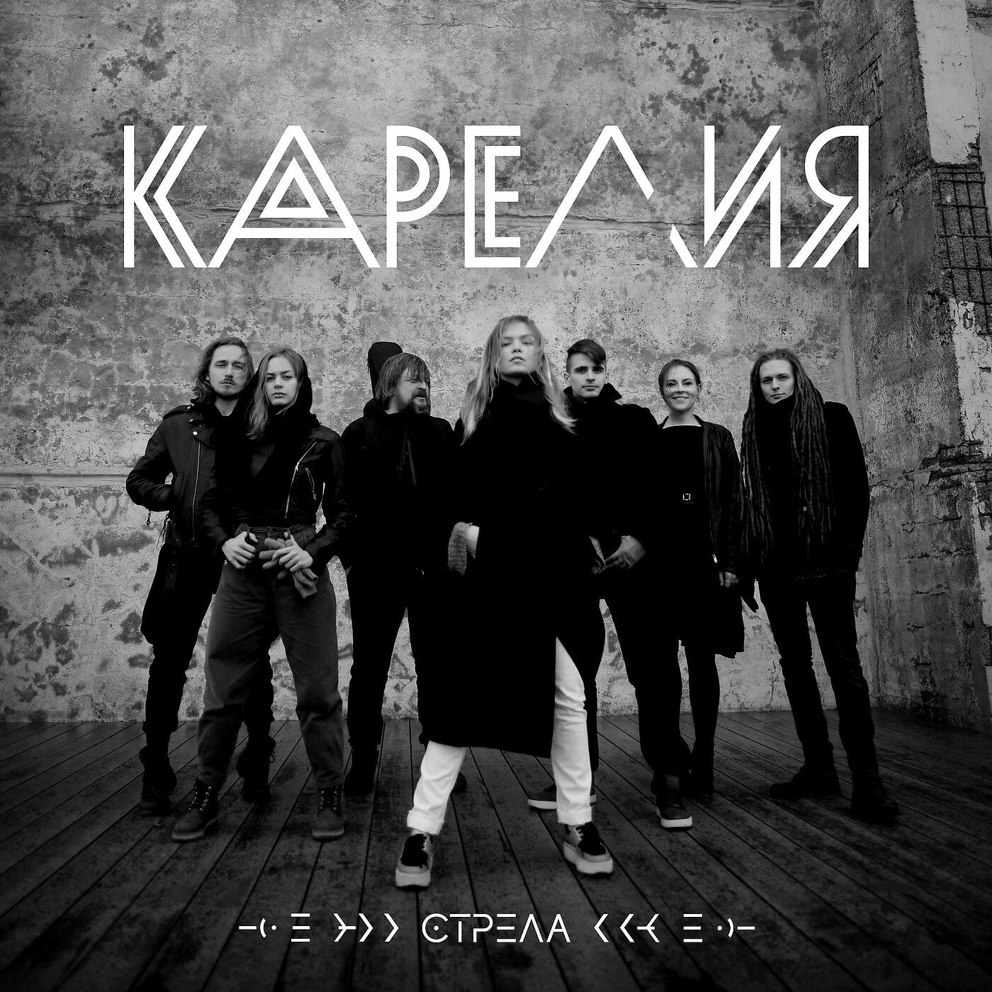 Karelia group. Velvet группа. Группа карелия клавишница. Группа карелия альбомы. Группа карелия солистка.