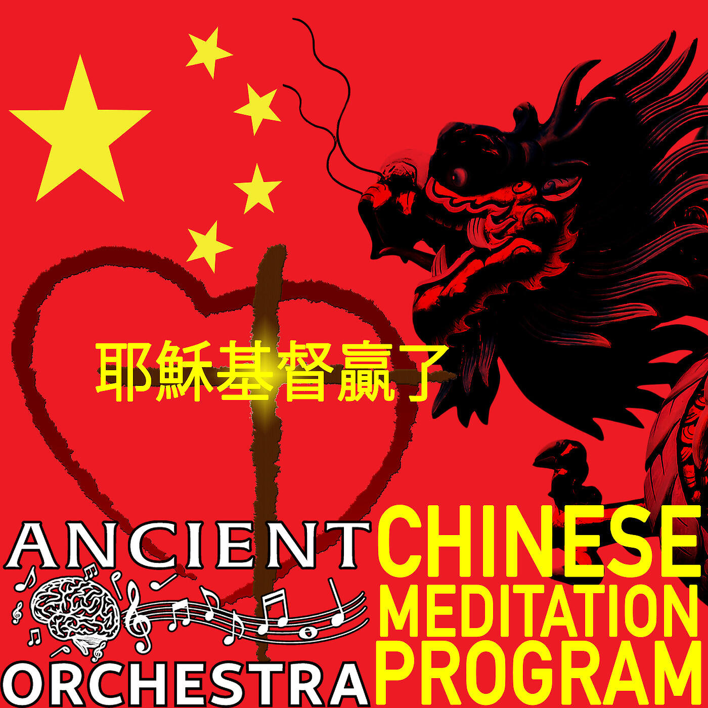 Meditation Orchestra - Ancient Chinese Book of Revelation Meditation Orchestra