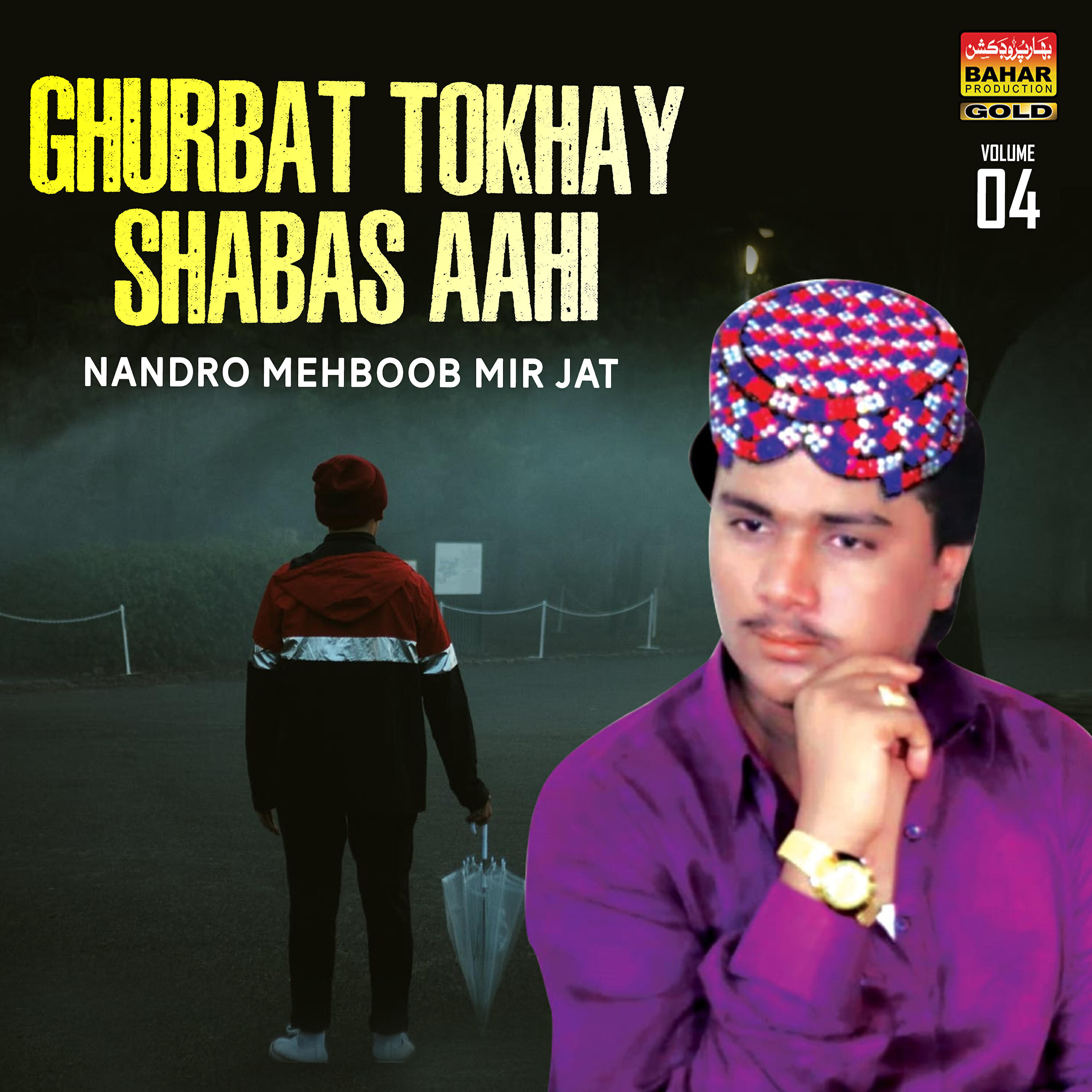 Nandro Mehboob Mir Jat - Sikk Lagandai Ta Mukhey