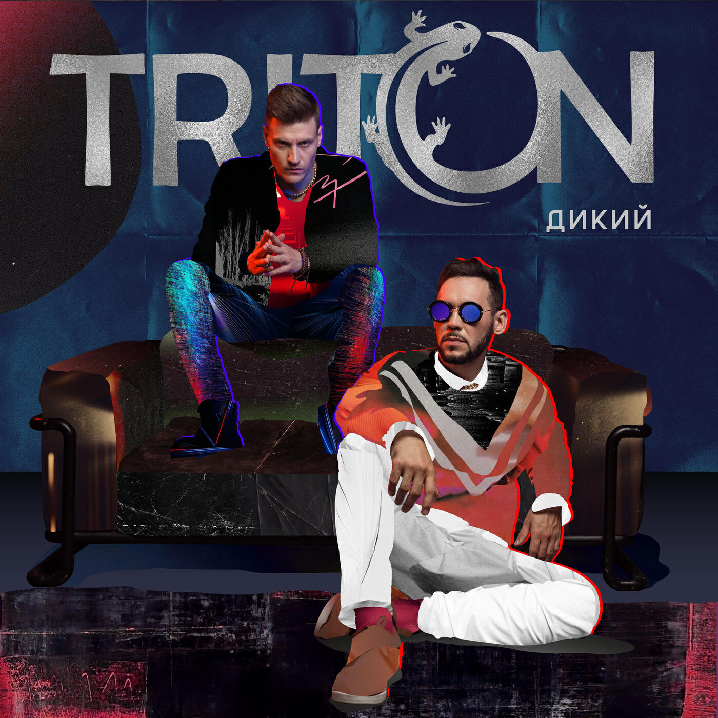 Тритон - Стерва