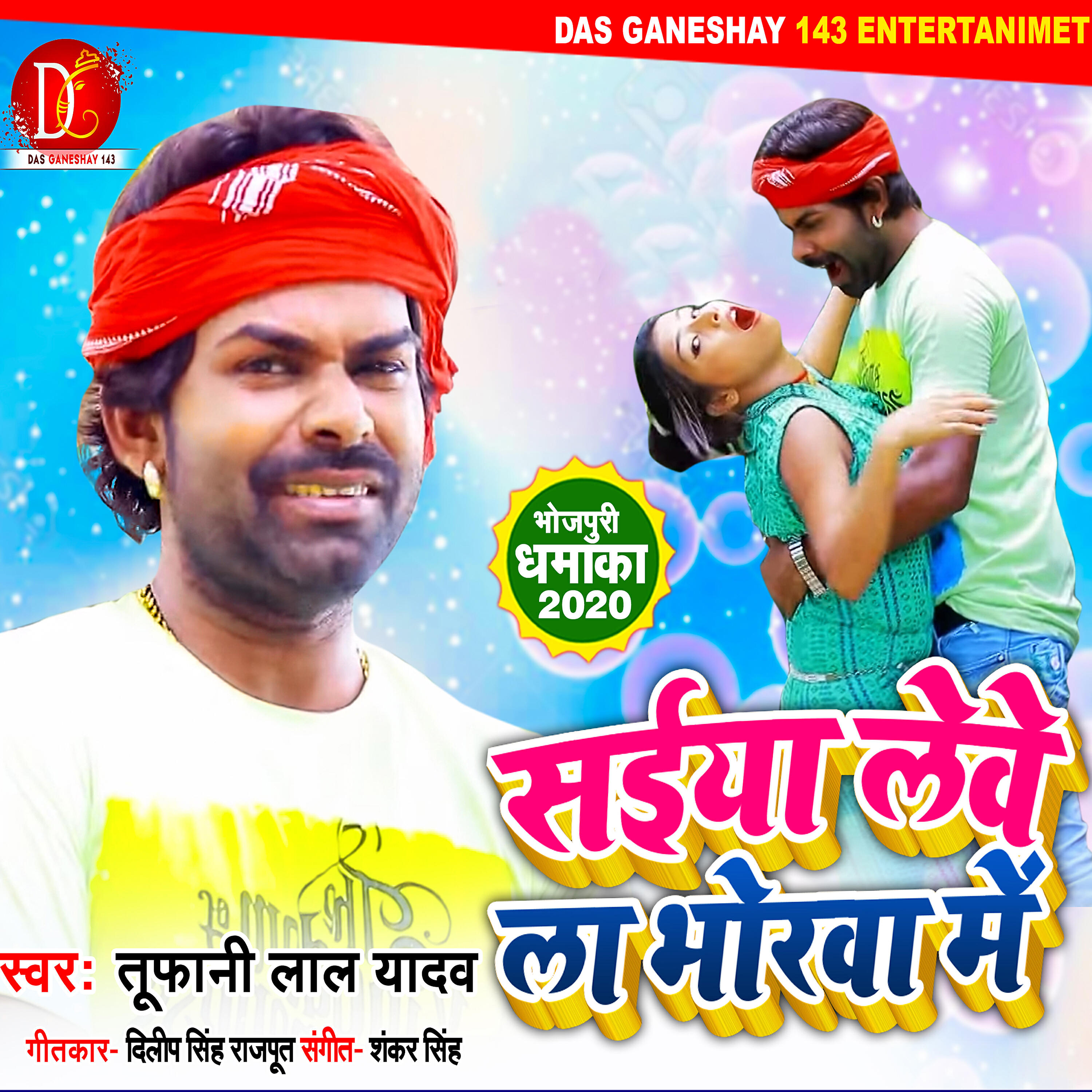 Tufani Lal Yadav - Saiya Lewe La Bhorwa Me