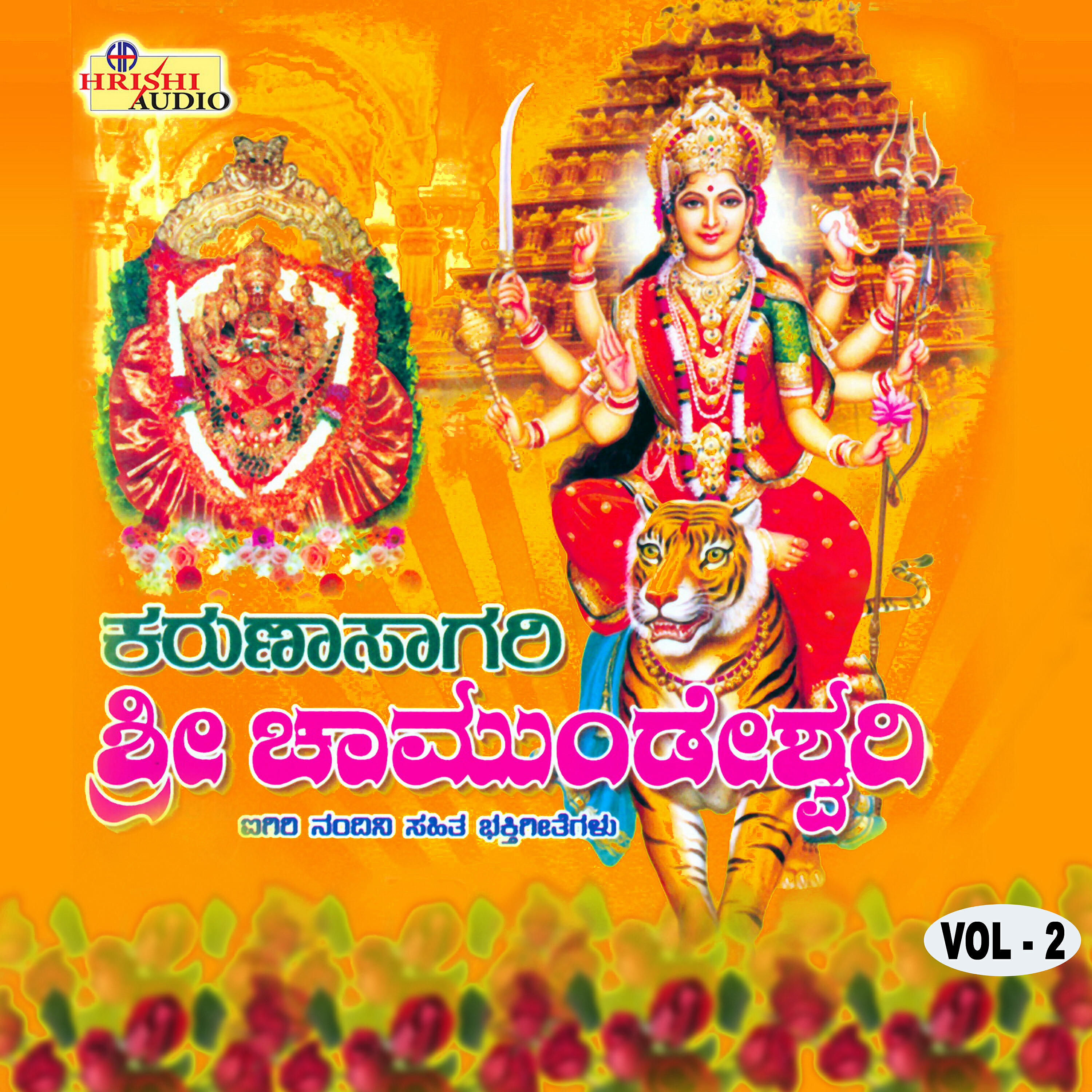 Vijay Urs - Patte Seereya Huttu Chamundeshwari