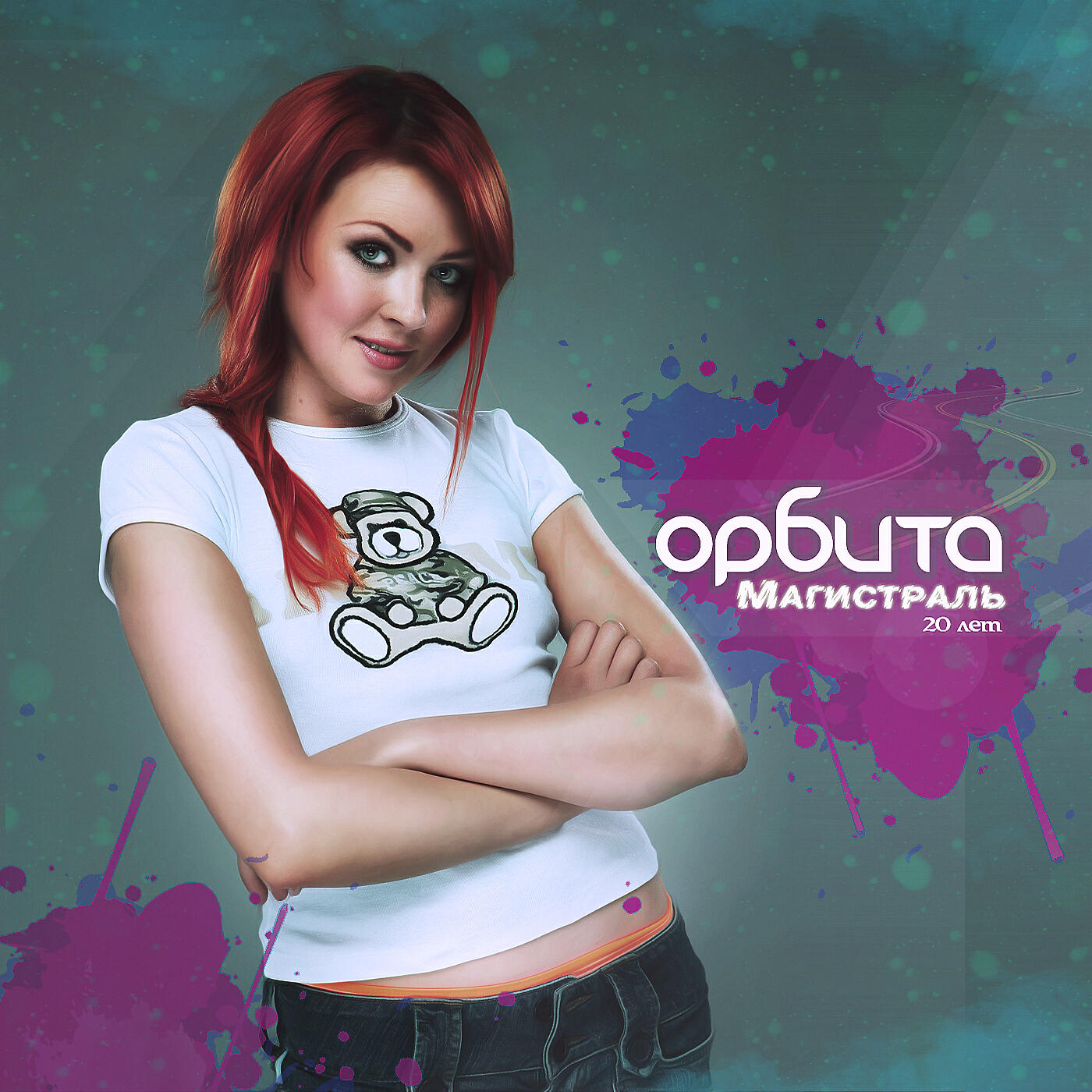 Орбита - Интернетный