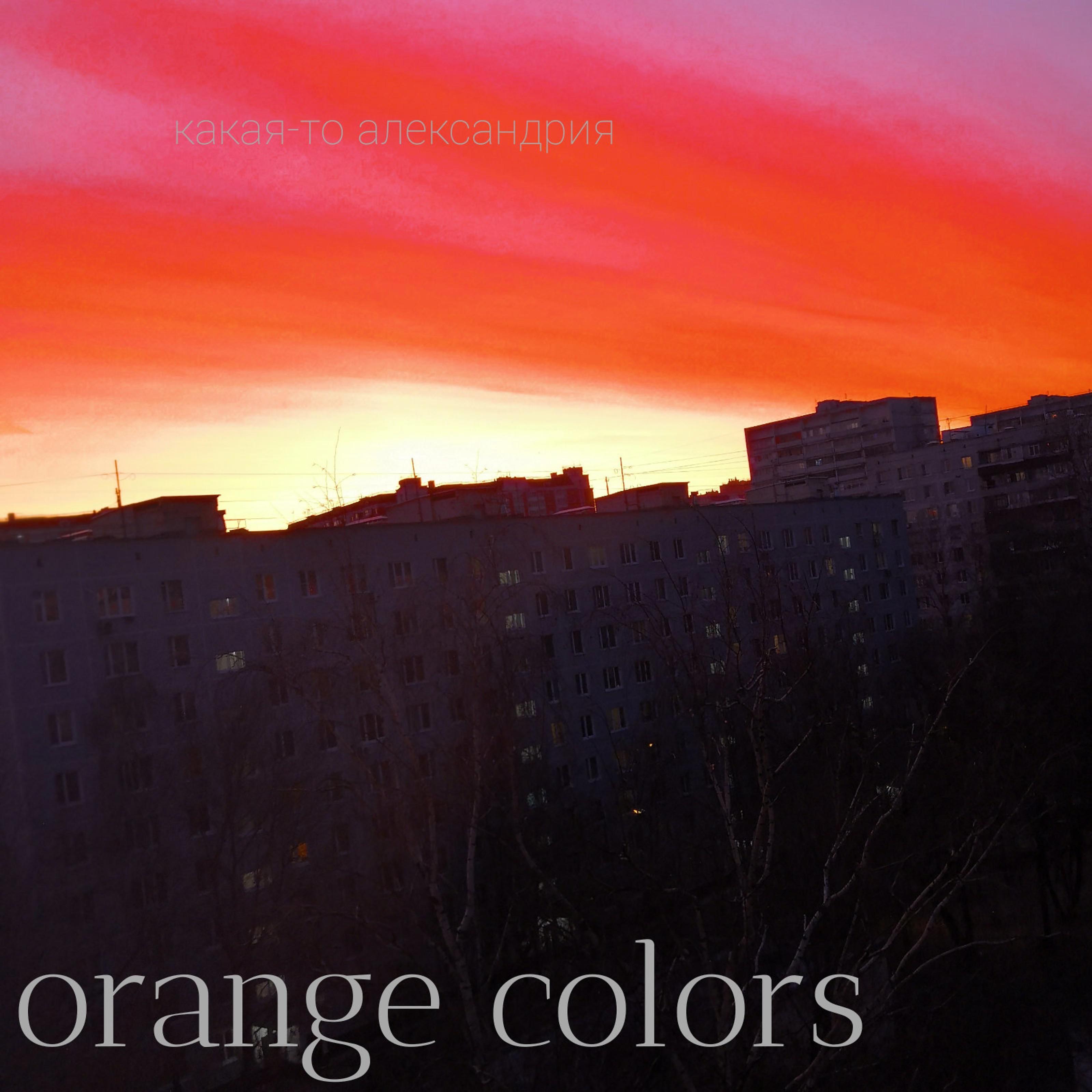 Постер альбома Orange Colors