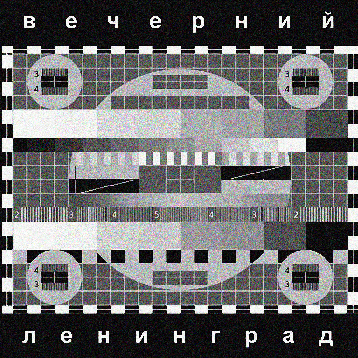 Ленинград - Музыка для мужика (Инструментальная версия)