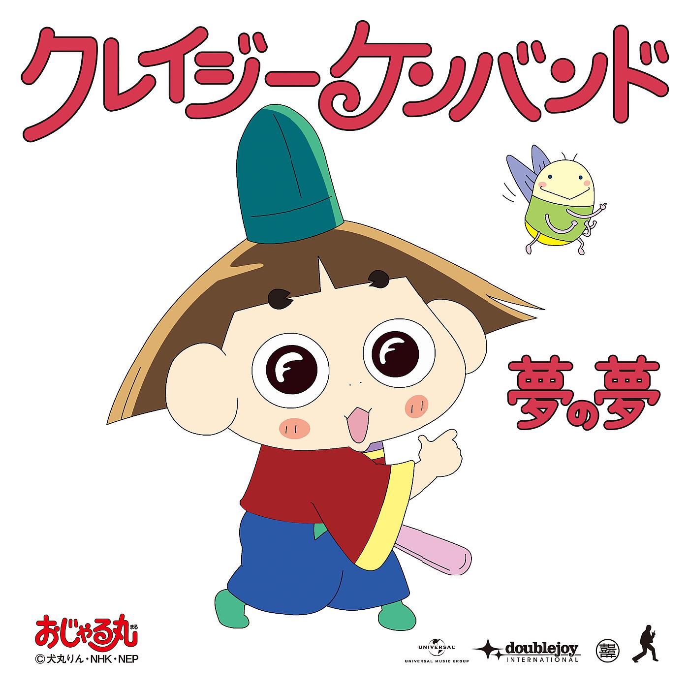 Постер альбома Yumenoyume