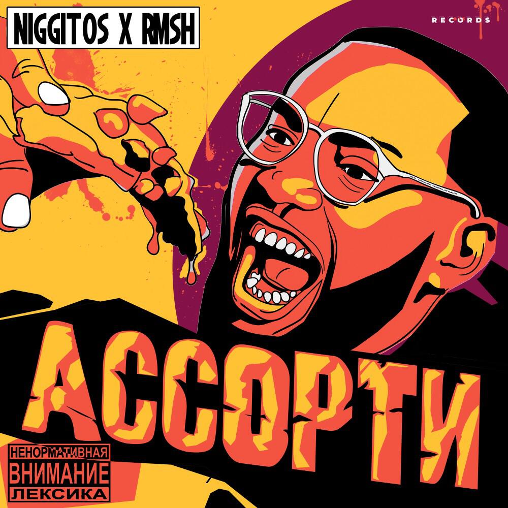 NIGGITOS - Джин