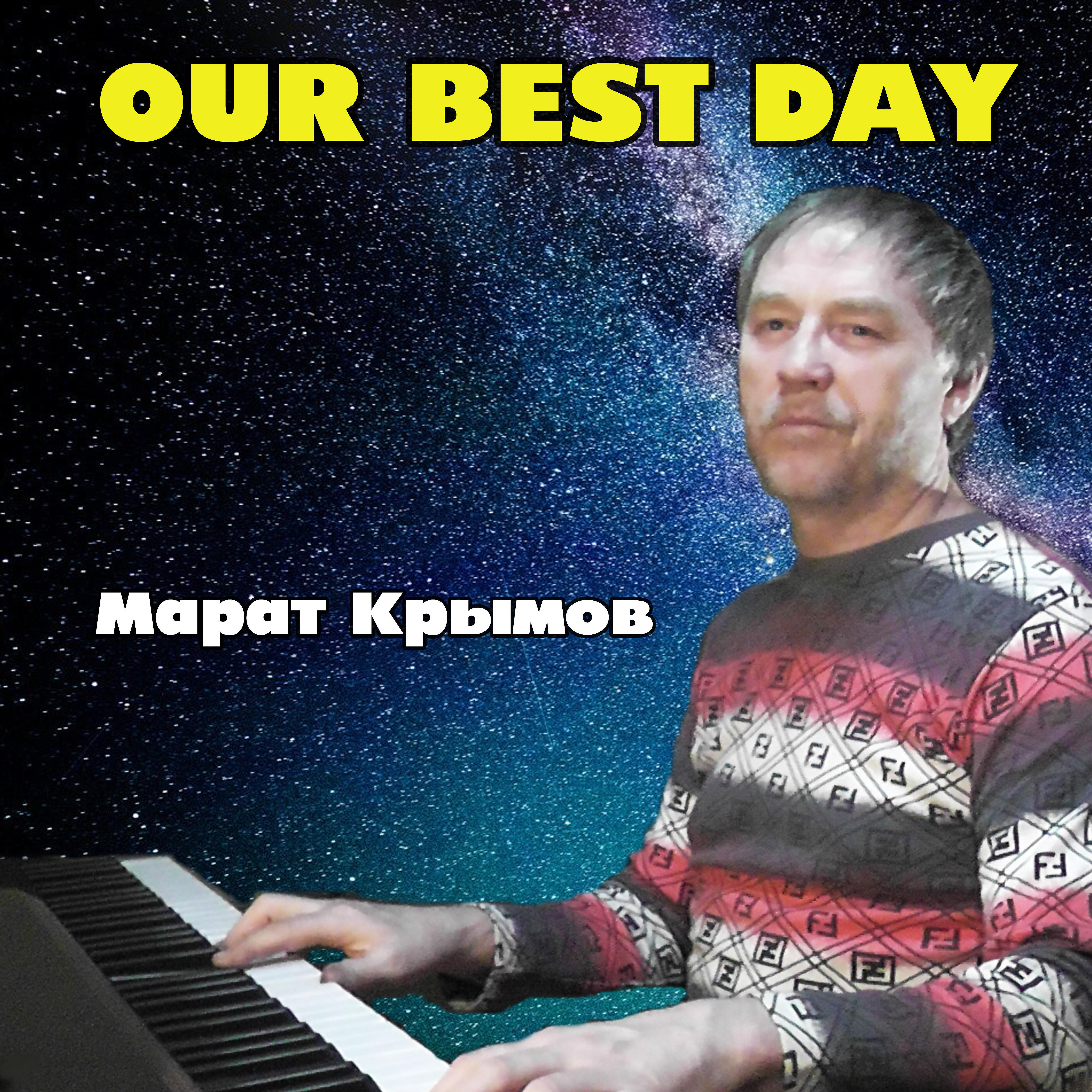 Марат Крымов - Белые метели