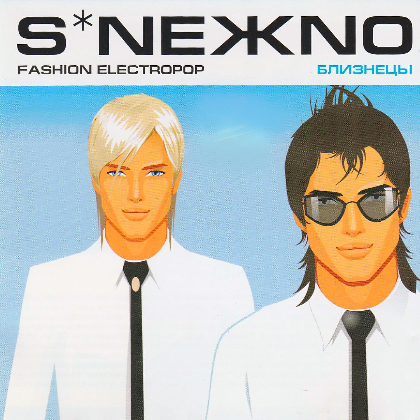 S*NEЖNO - Baby Good Bye (Сергей Жуков Remix)