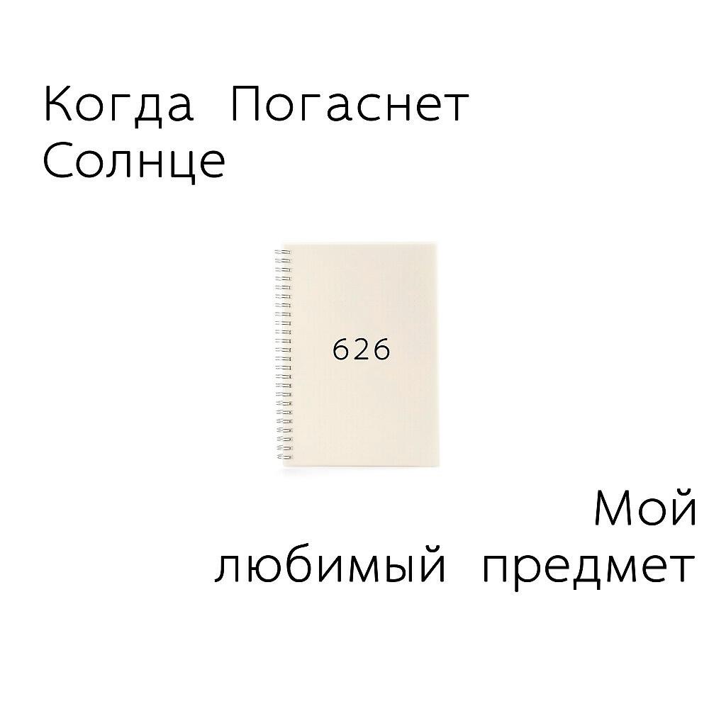 Когда Погаснет Солнце - Мой любимый предмет