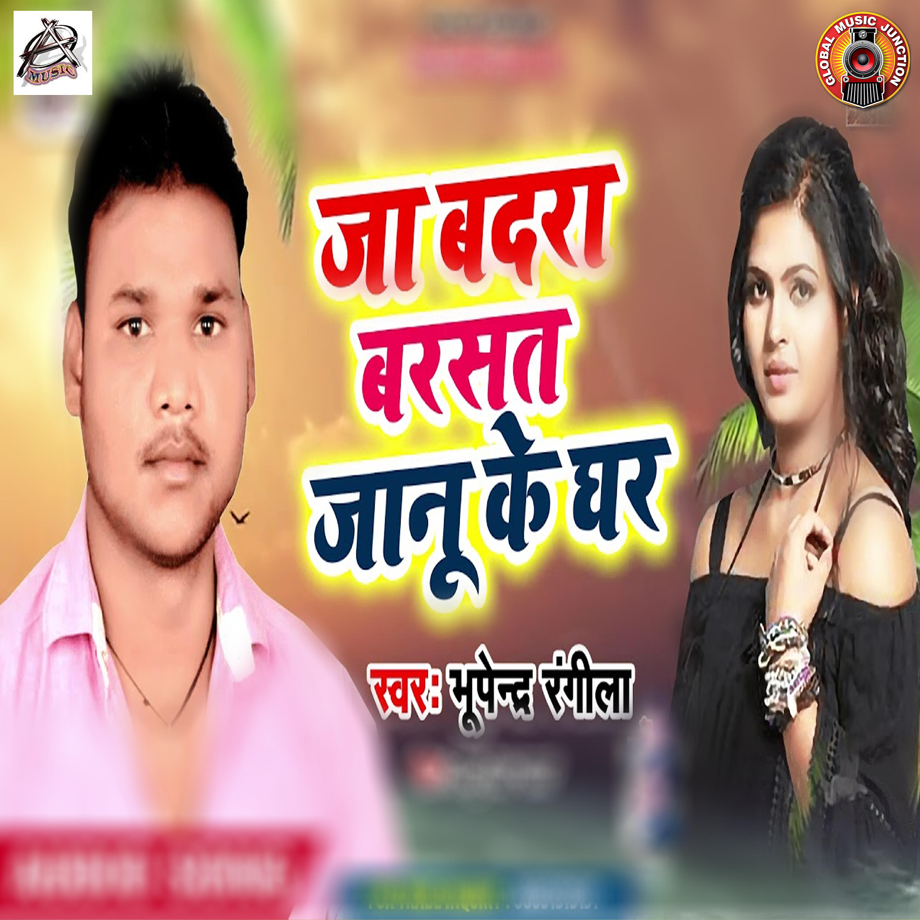 Bhupendra Rangela - Ja Badra Barsa Janu Ke Ghar