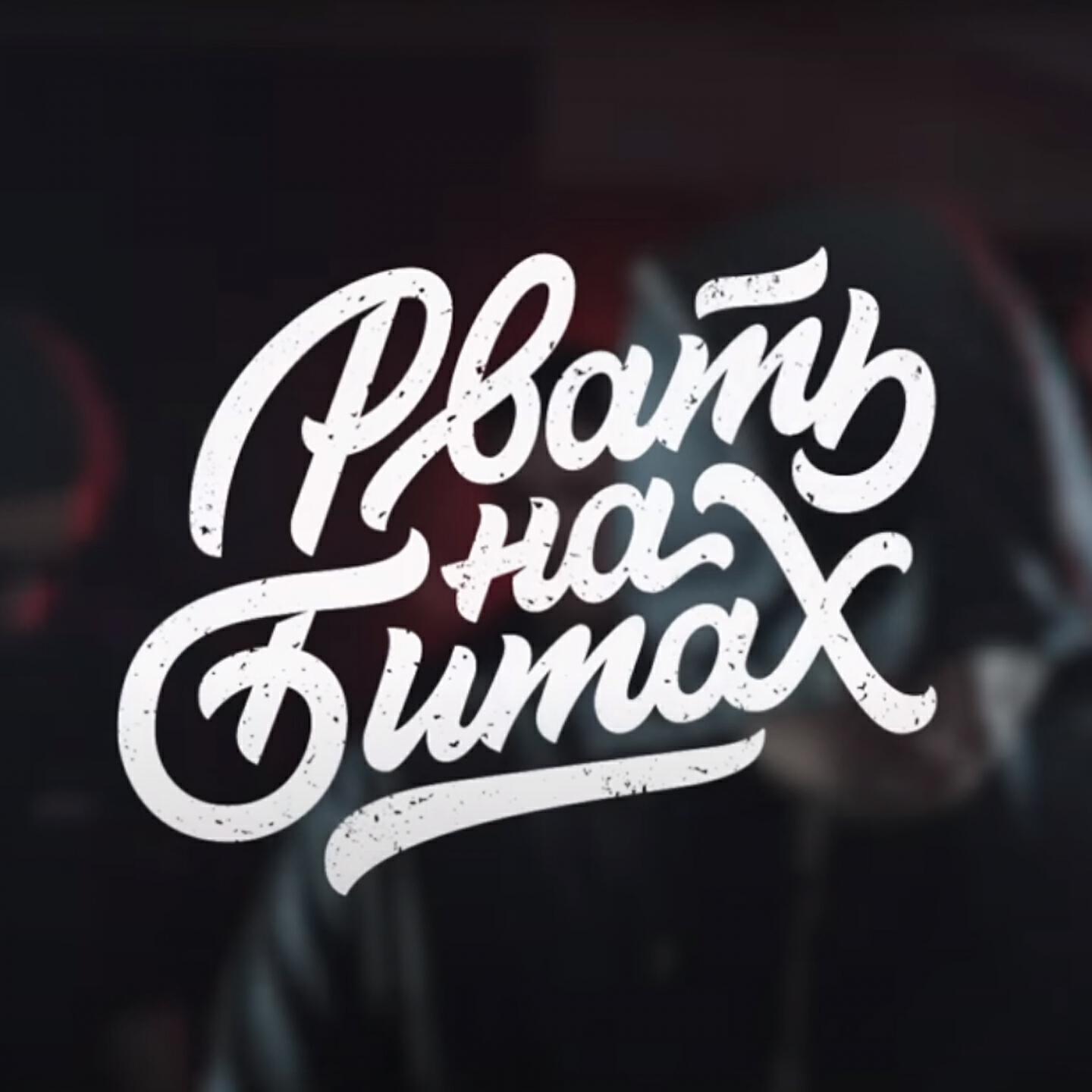 Pra(Killa'Gramm) - Рвать на битах
