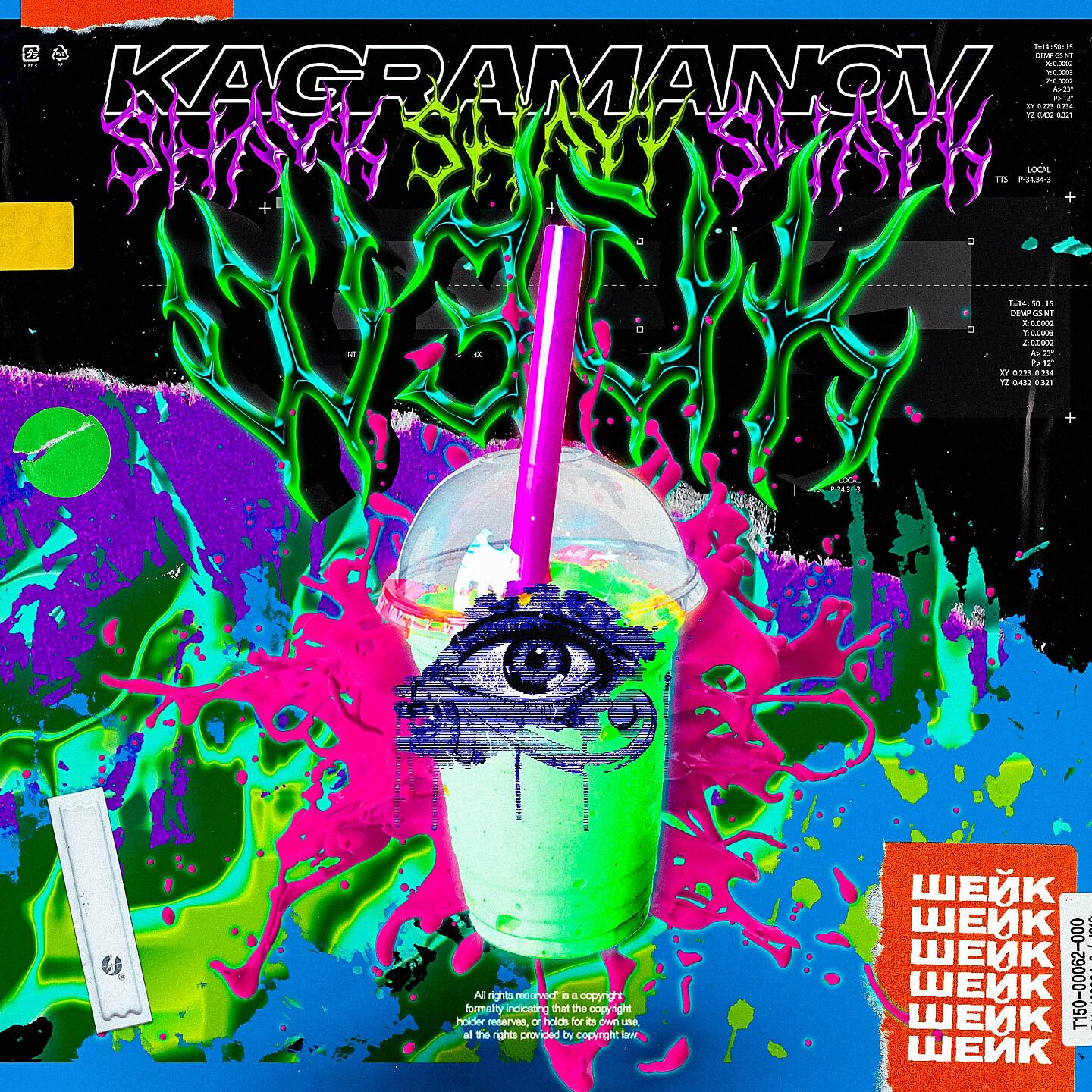 Kagramanov - Шейк