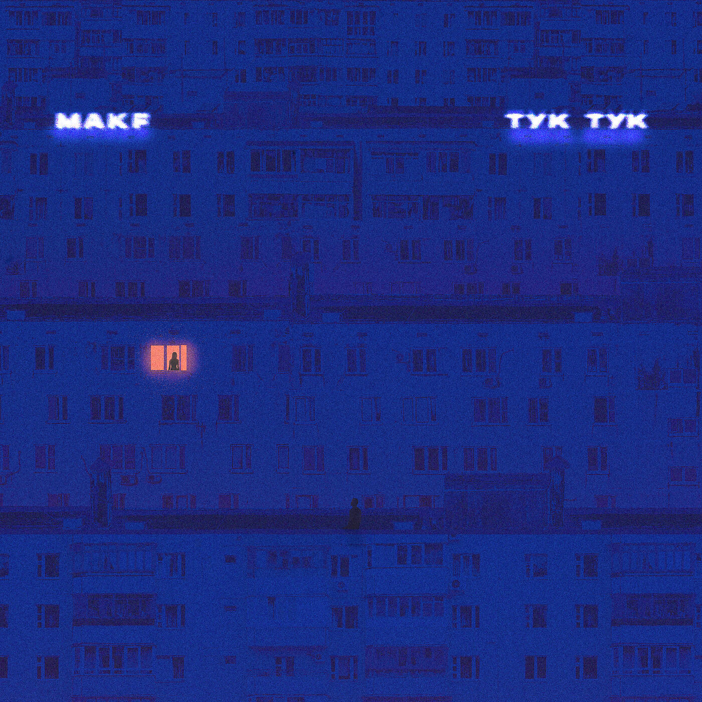 MAKF - Тук-тук