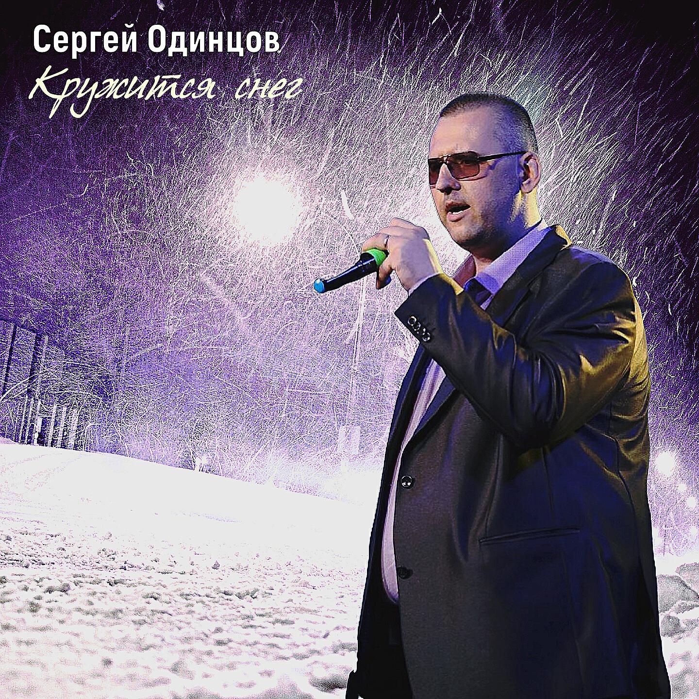 песни одинцово