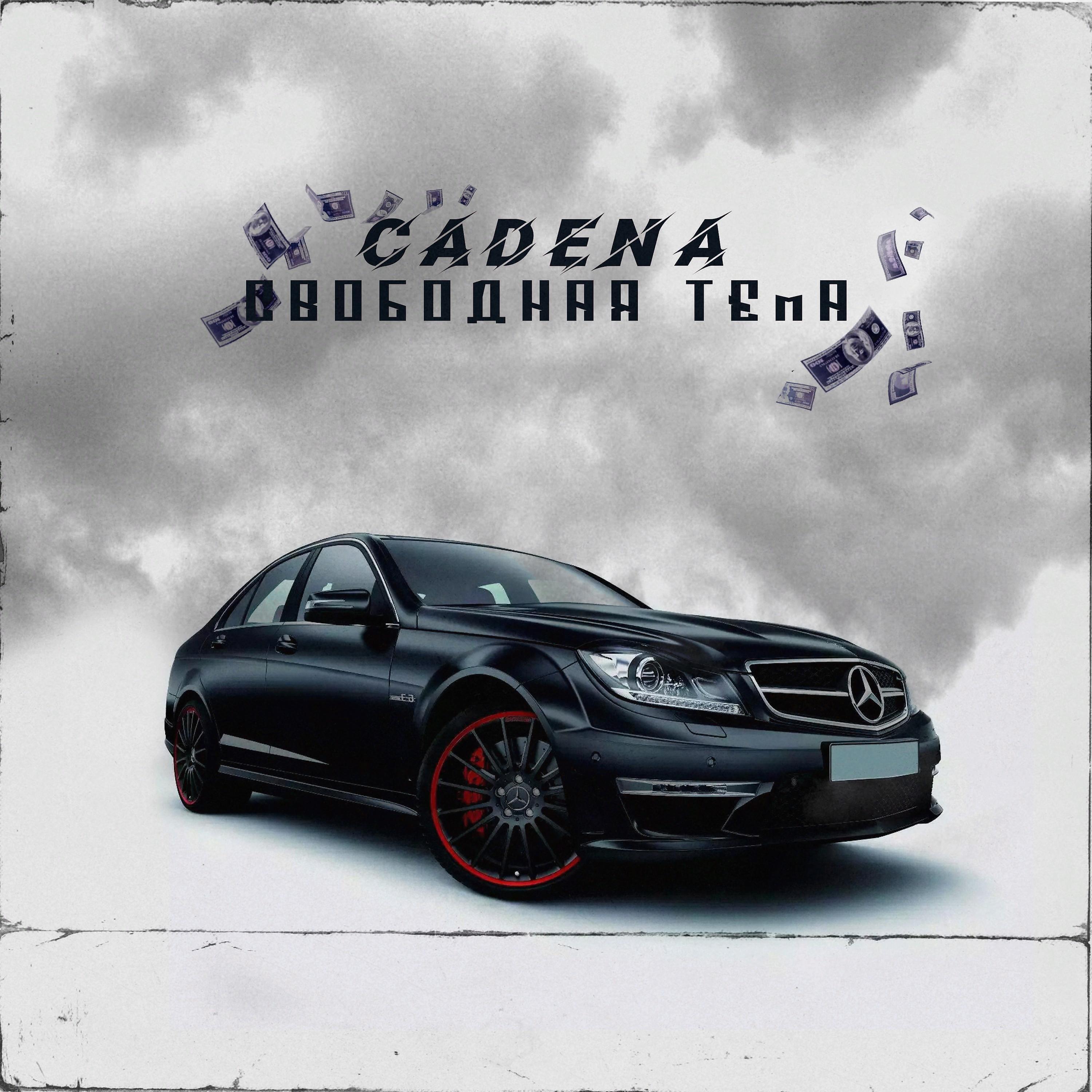 CADENA - Свободная тема