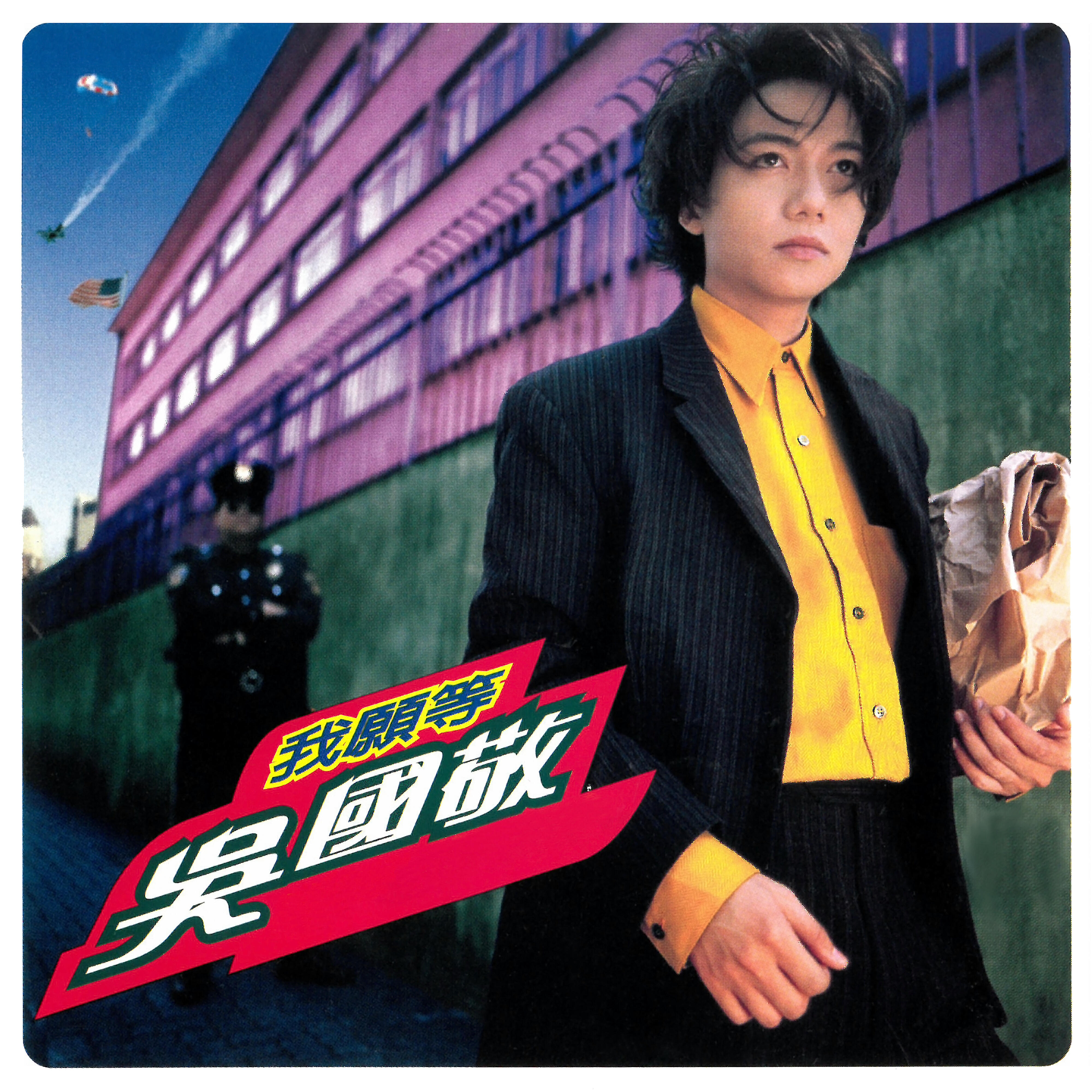 Eddie Ng - Deng Ni De Wo