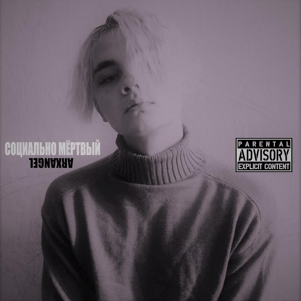 ARXANGEL - Джокер (Original)