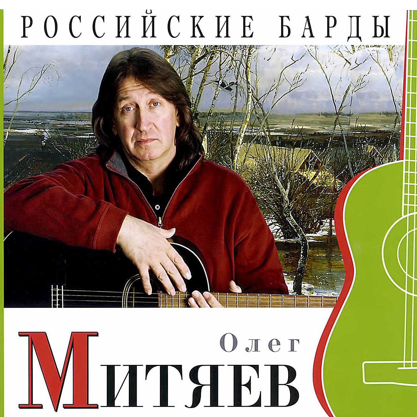 Олег Митяев - Сахалин